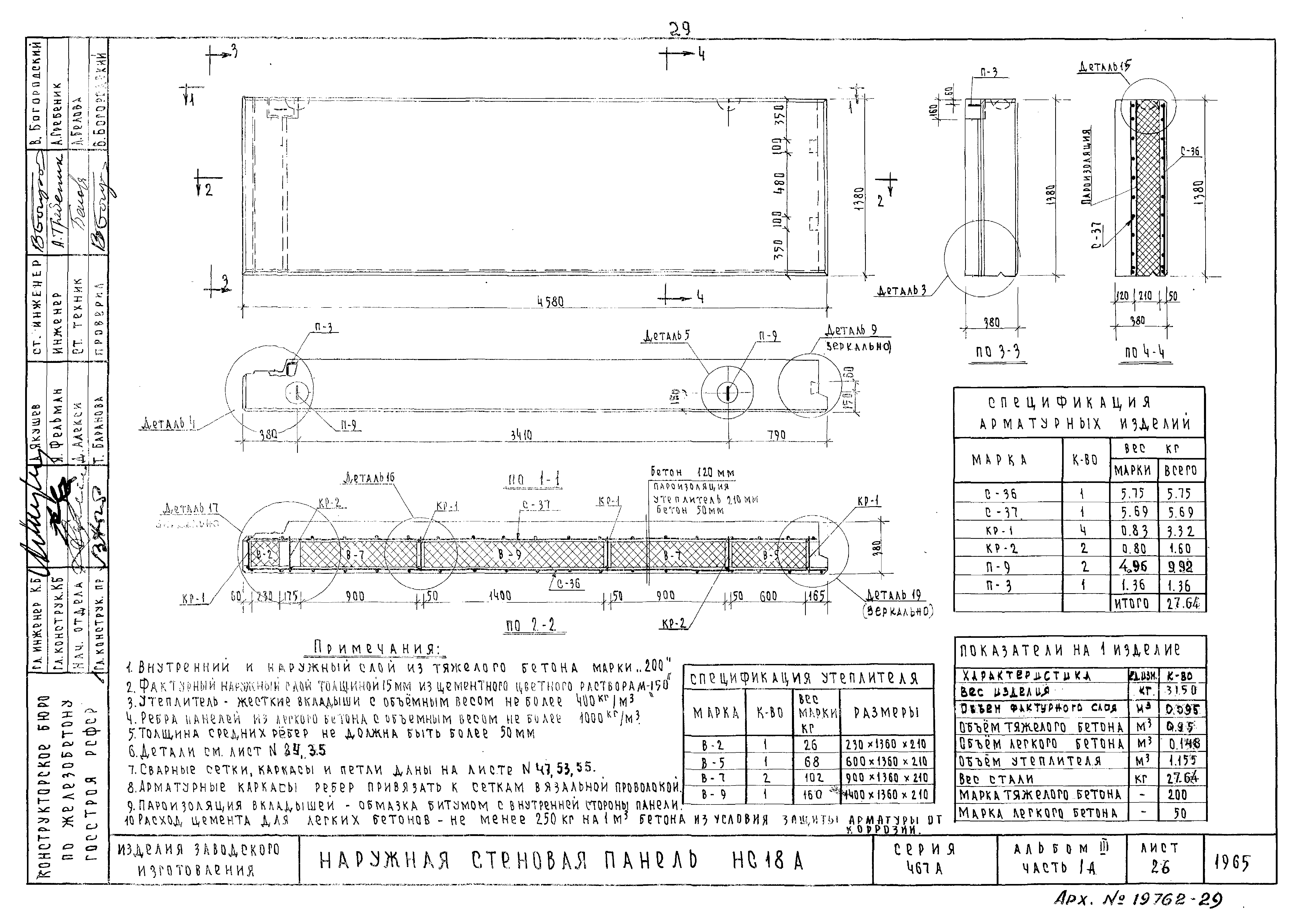 Типовой проект Серия 467А