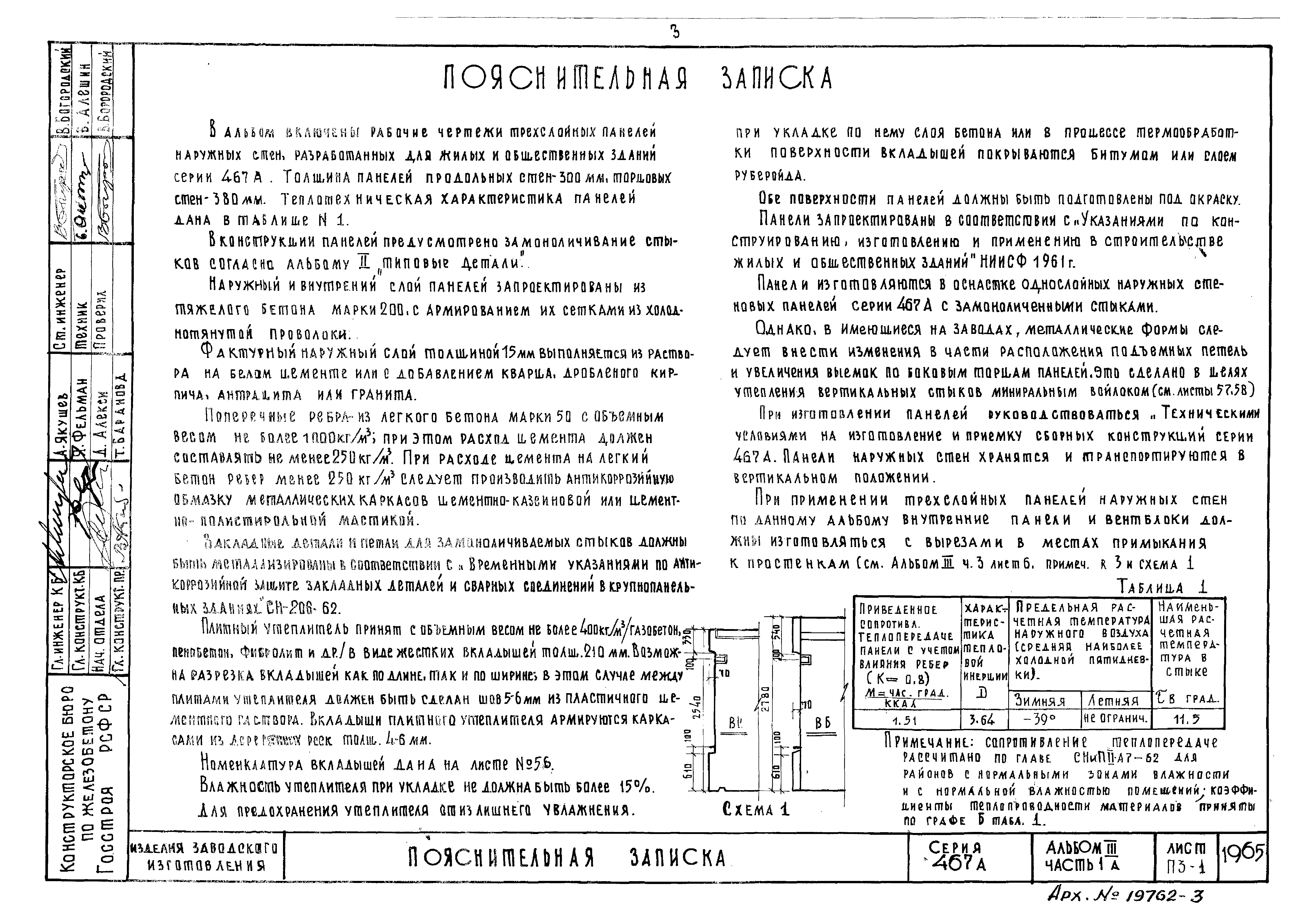 Типовой проект Серия 467А