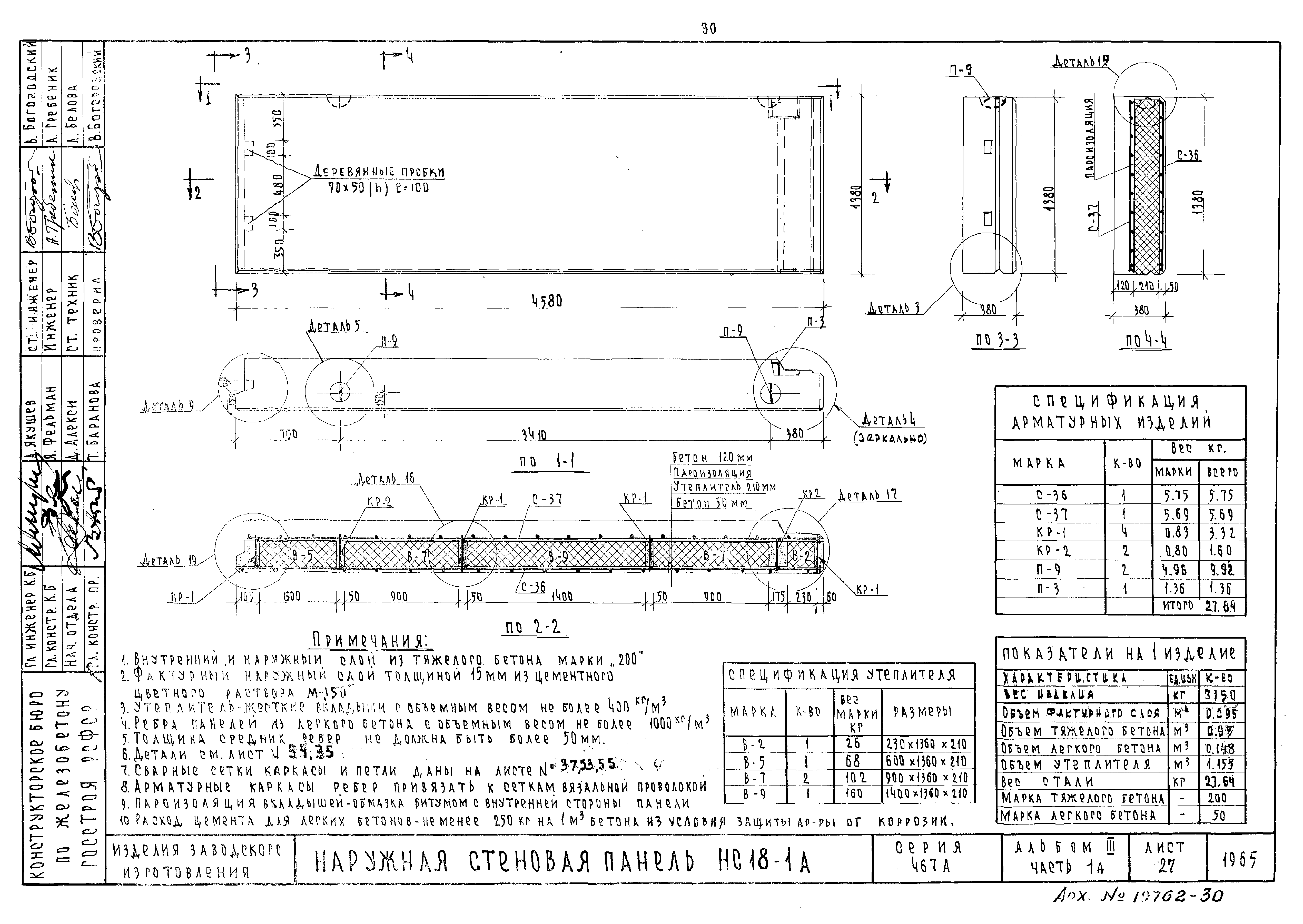 Типовой проект Серия 467А