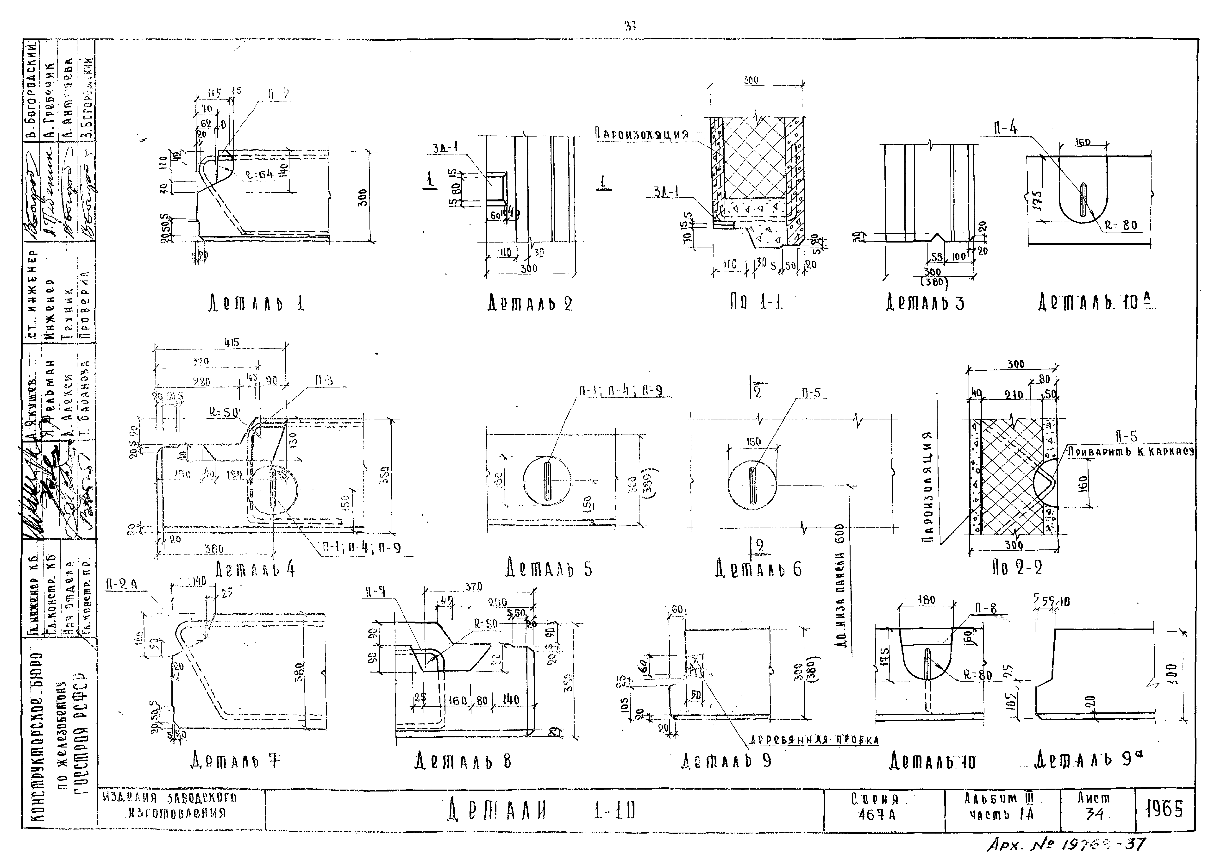 Типовой проект Серия 467А