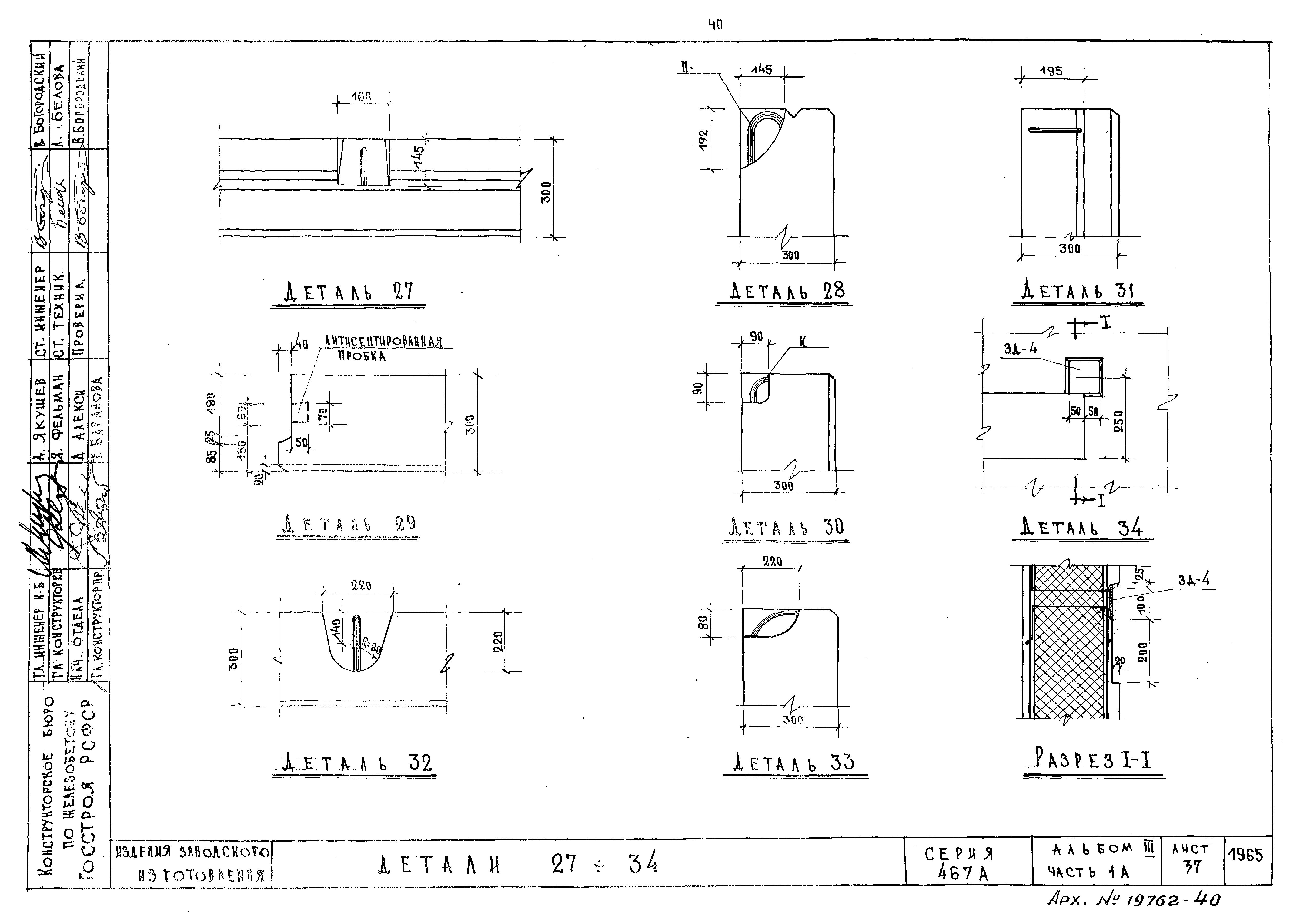 Типовой проект Серия 467А