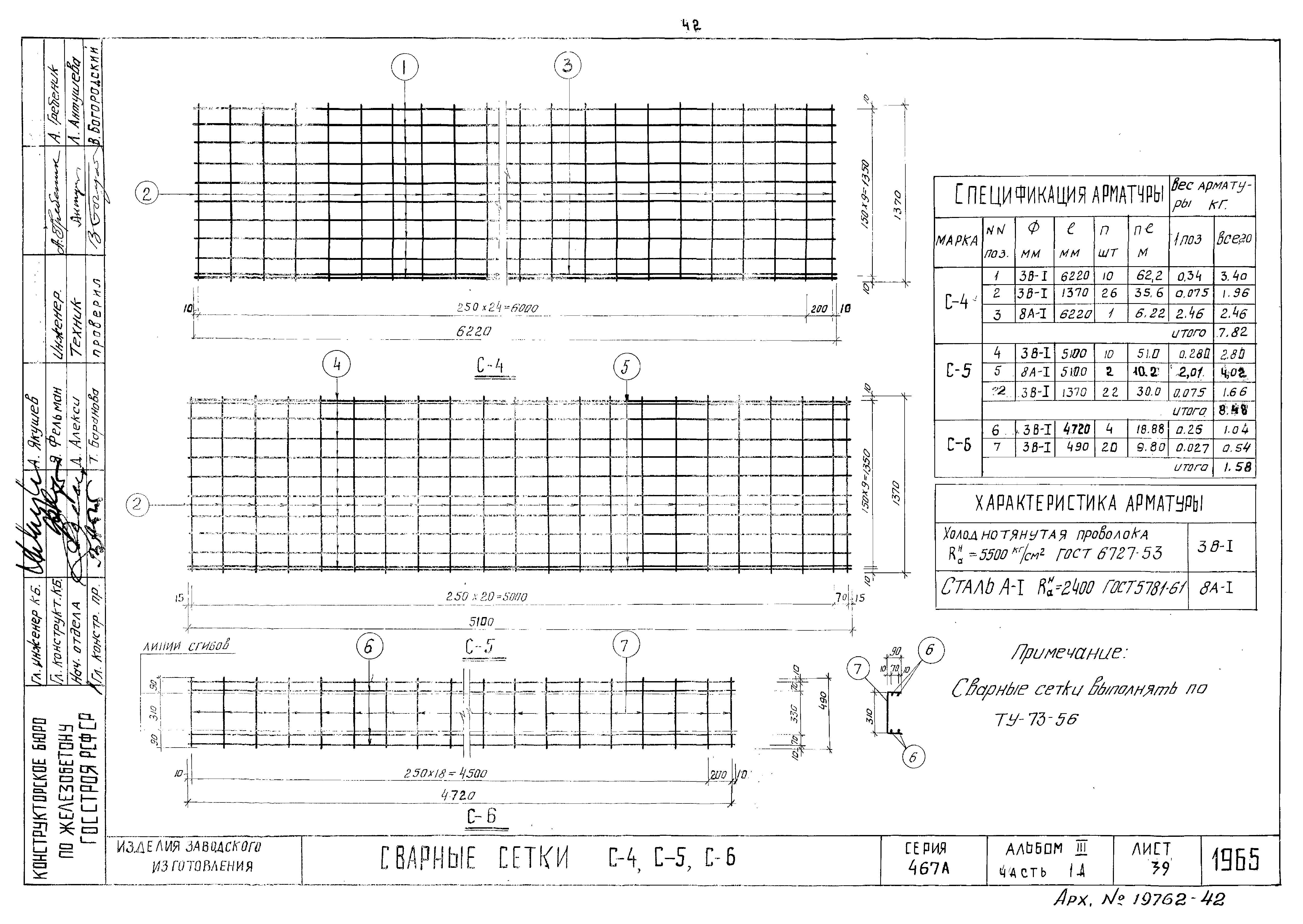 Типовой проект Серия 467А