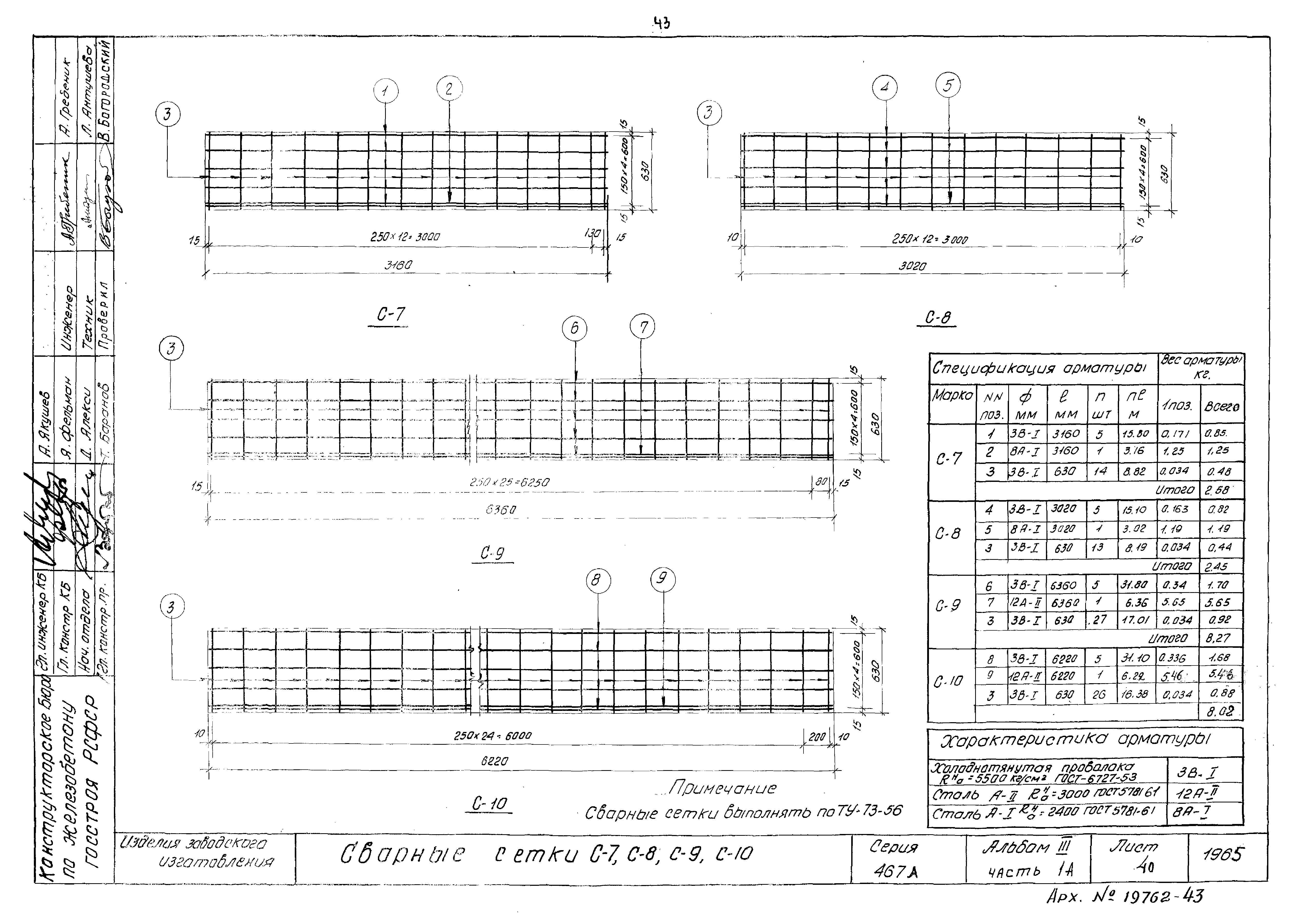 Типовой проект Серия 467А