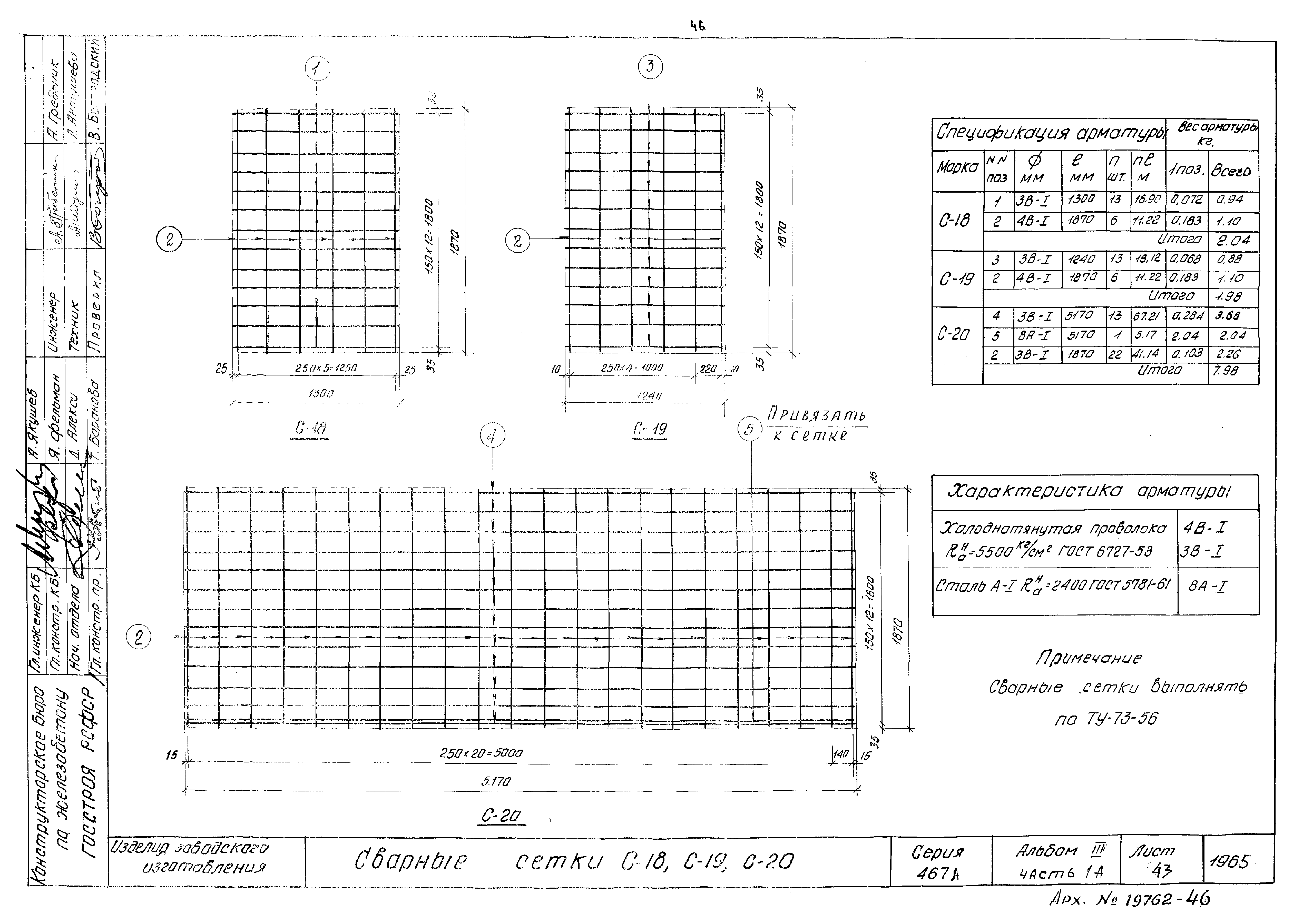 Типовой проект Серия 467А