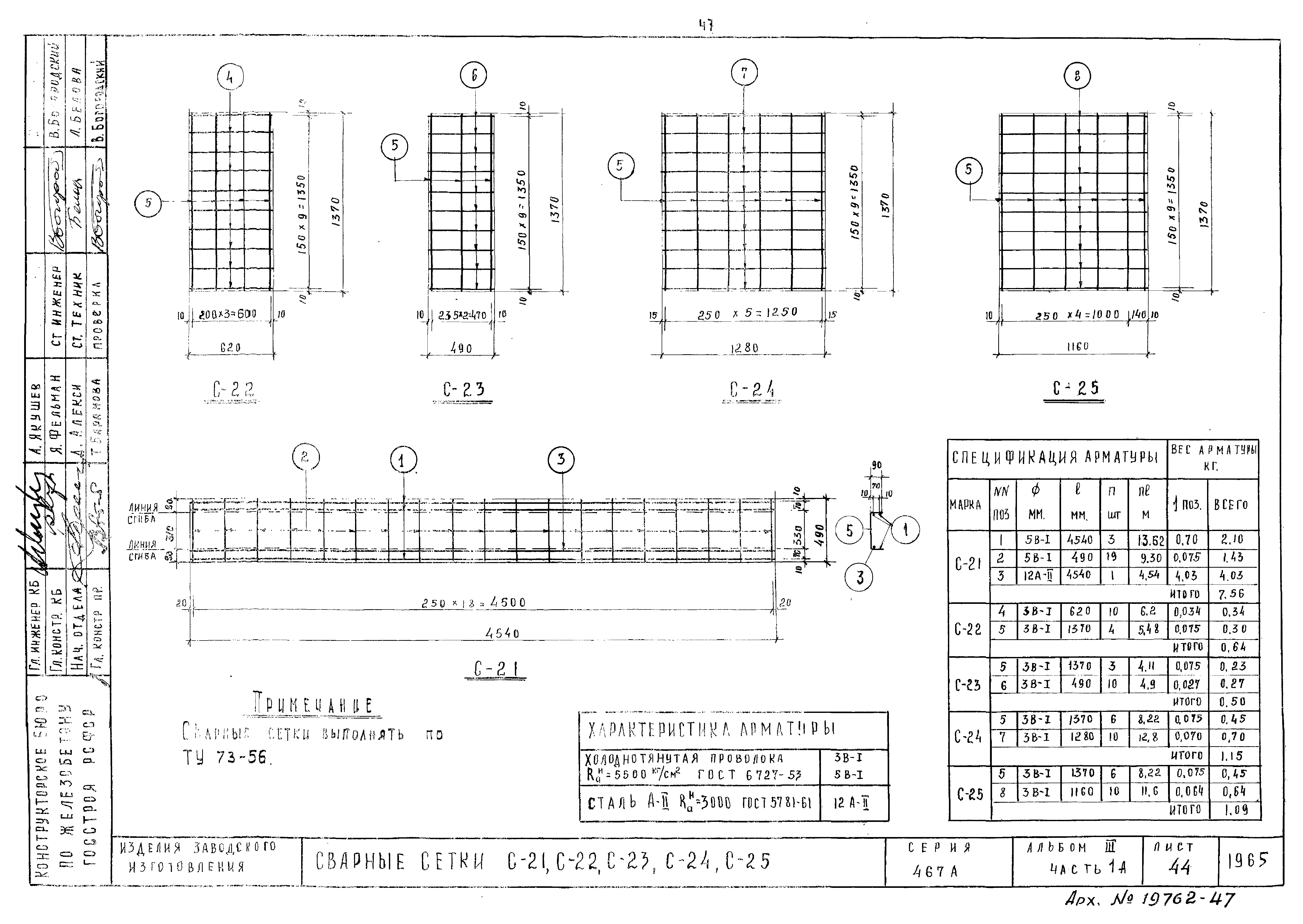 Типовой проект Серия 467А