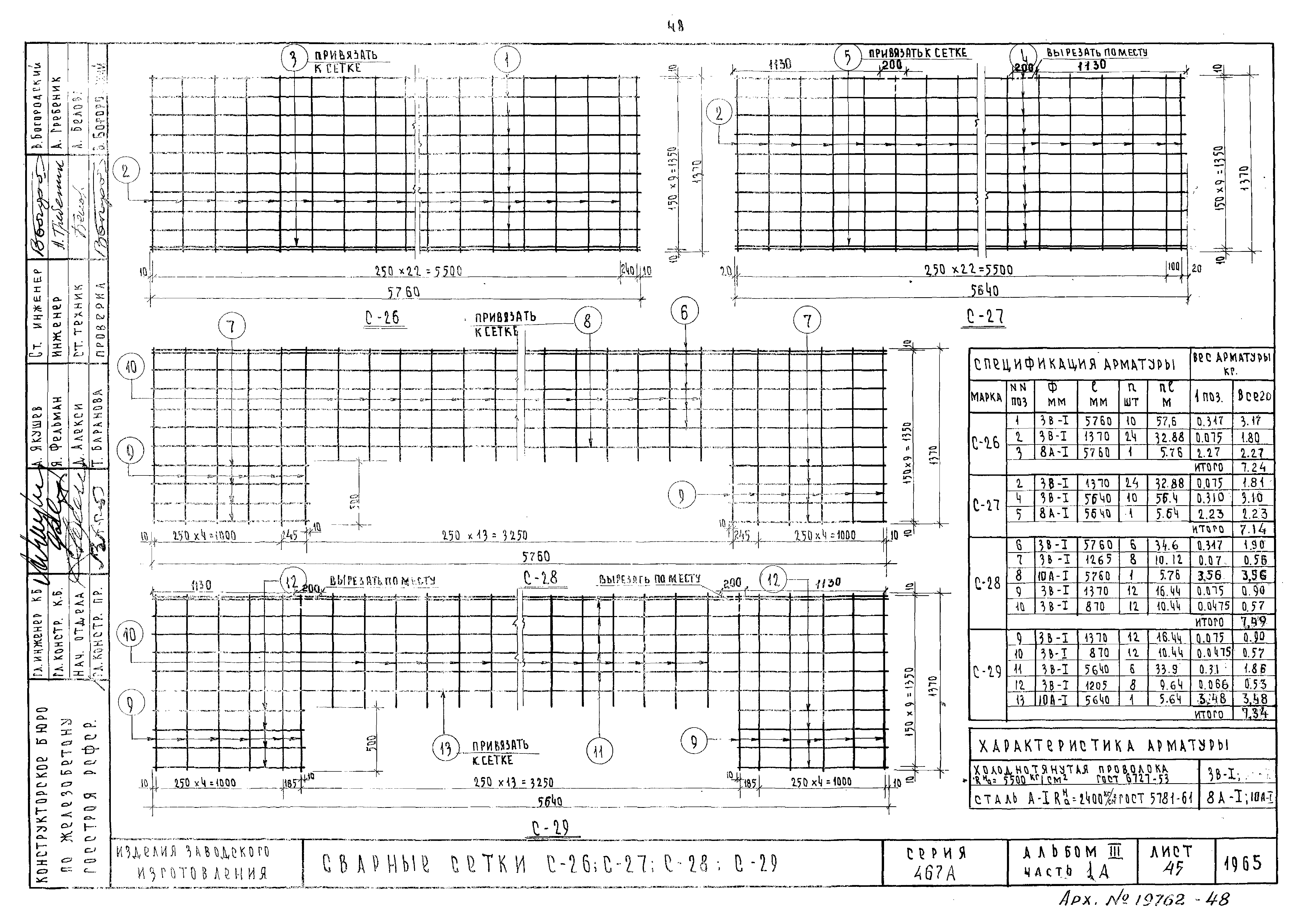 Типовой проект Серия 467А