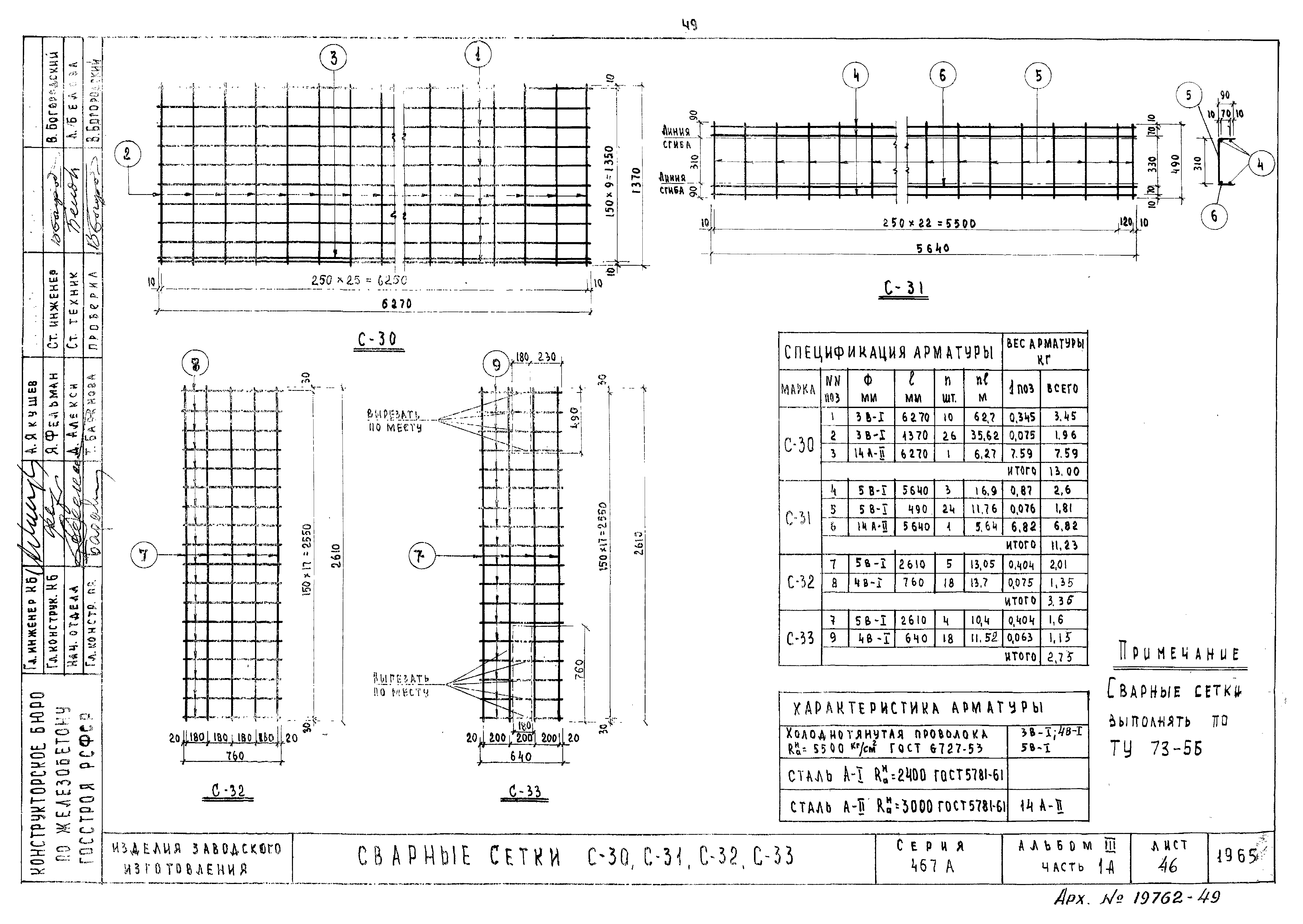 Типовой проект Серия 467А