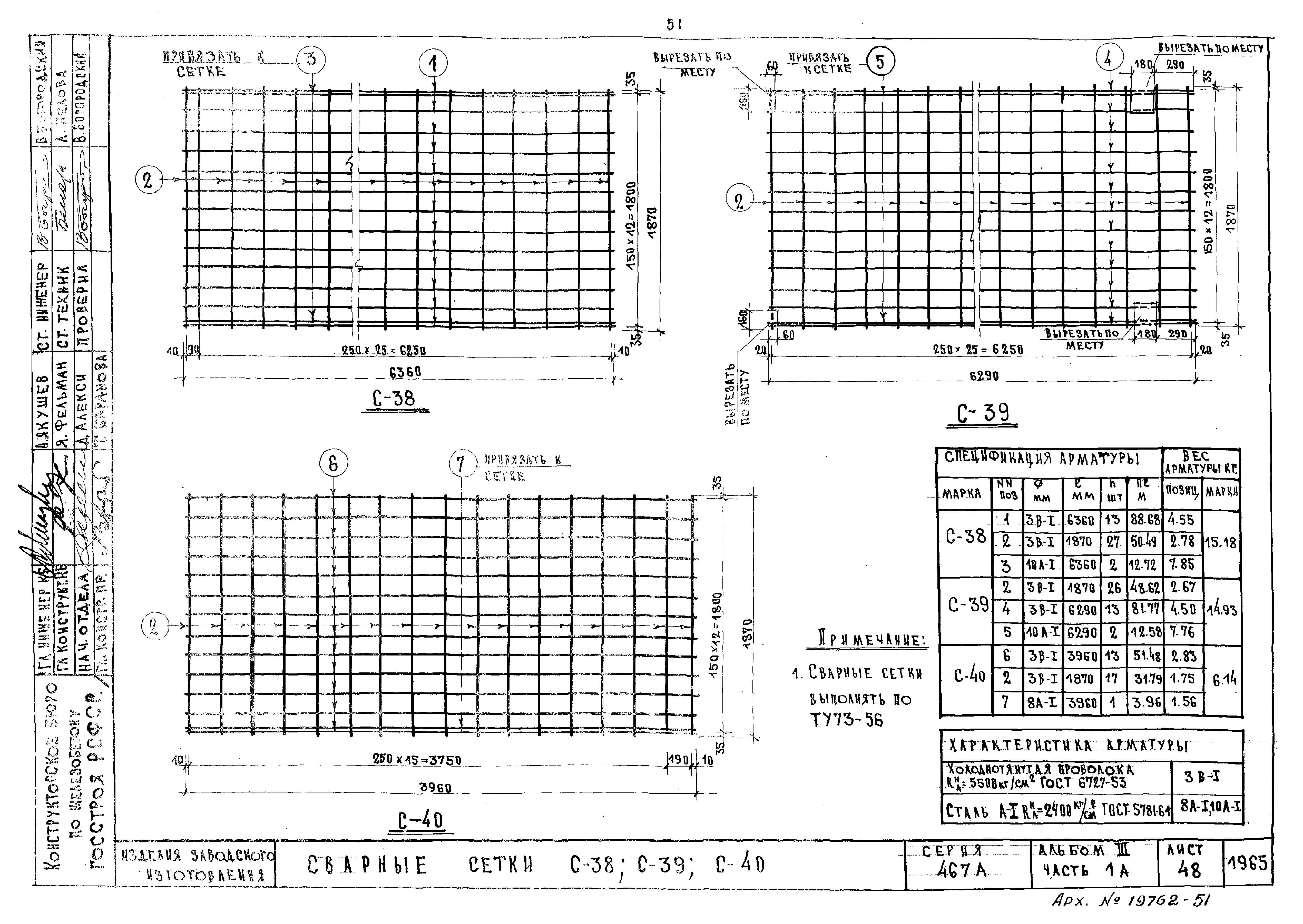 Типовой проект Серия 467А