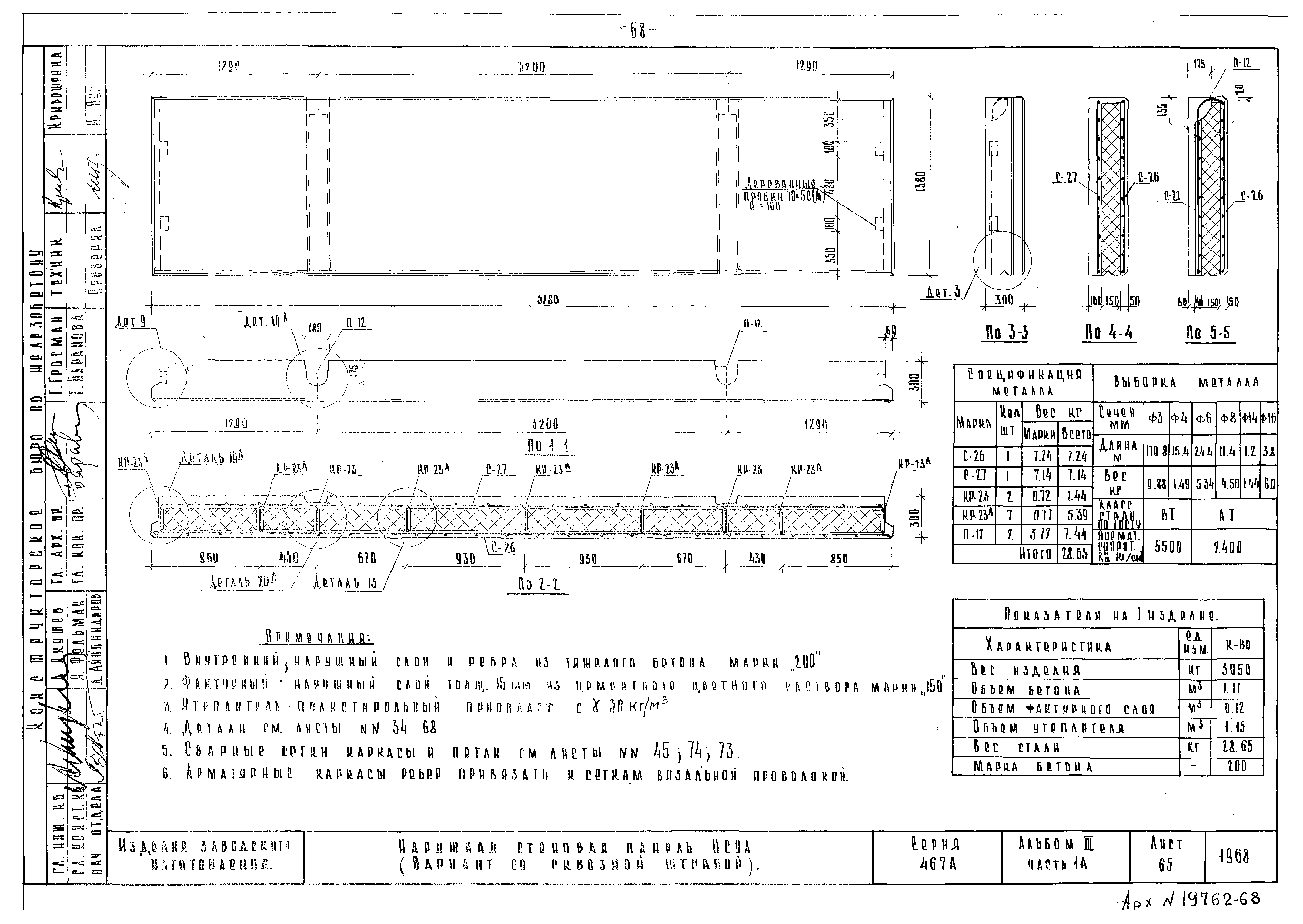 Типовой проект Серия 467А