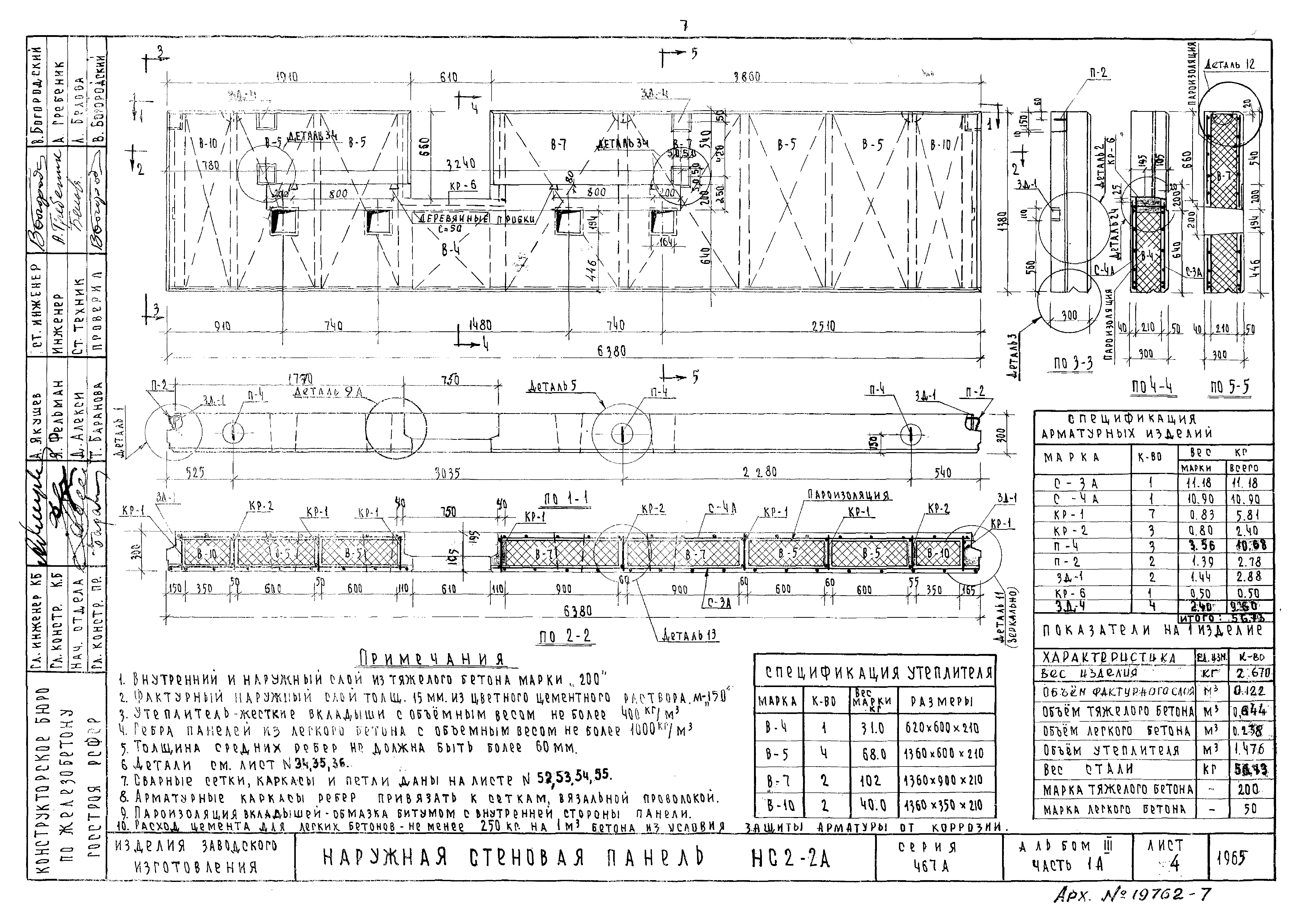 Типовой проект Серия 467А