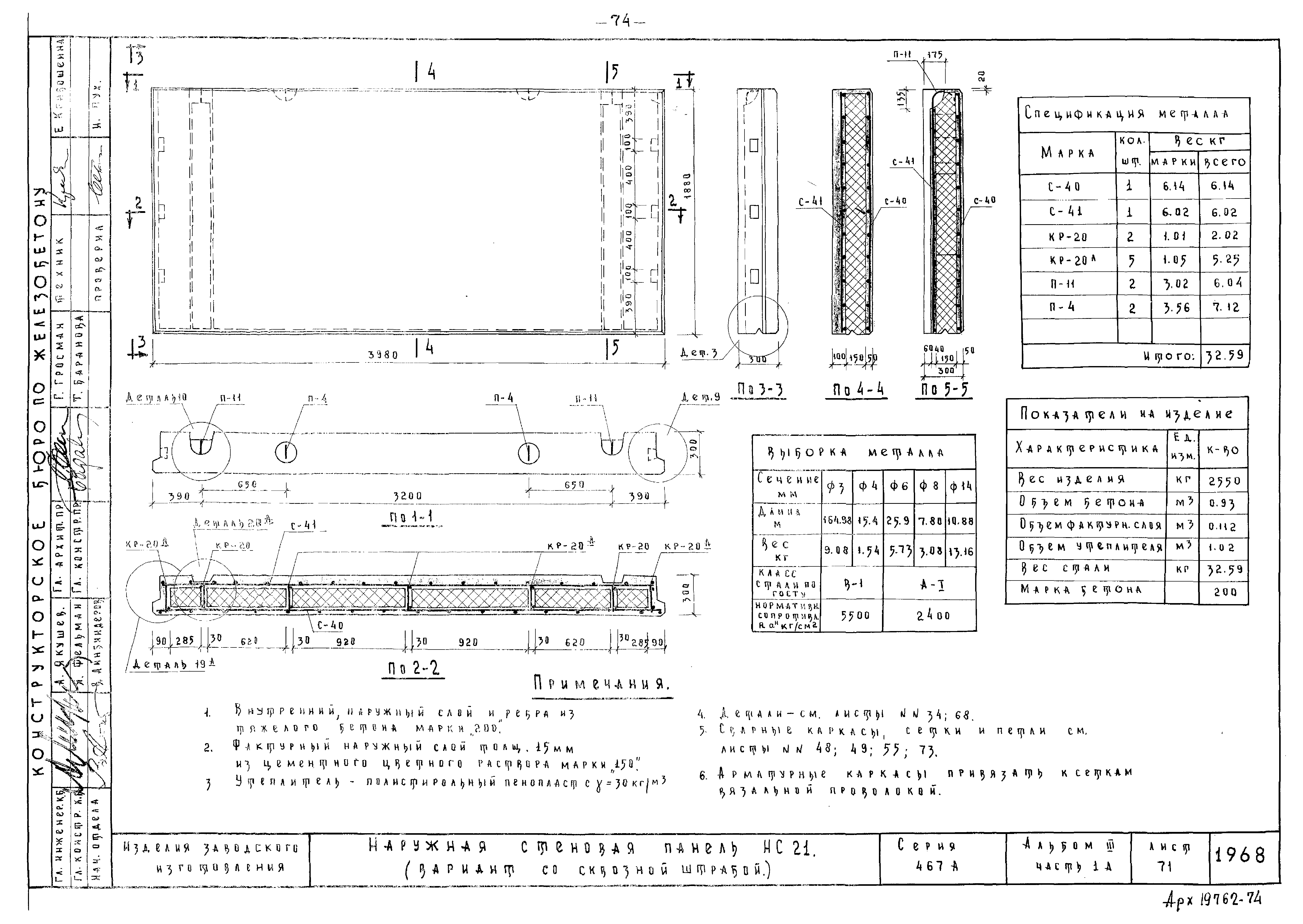 Типовой проект Серия 467А