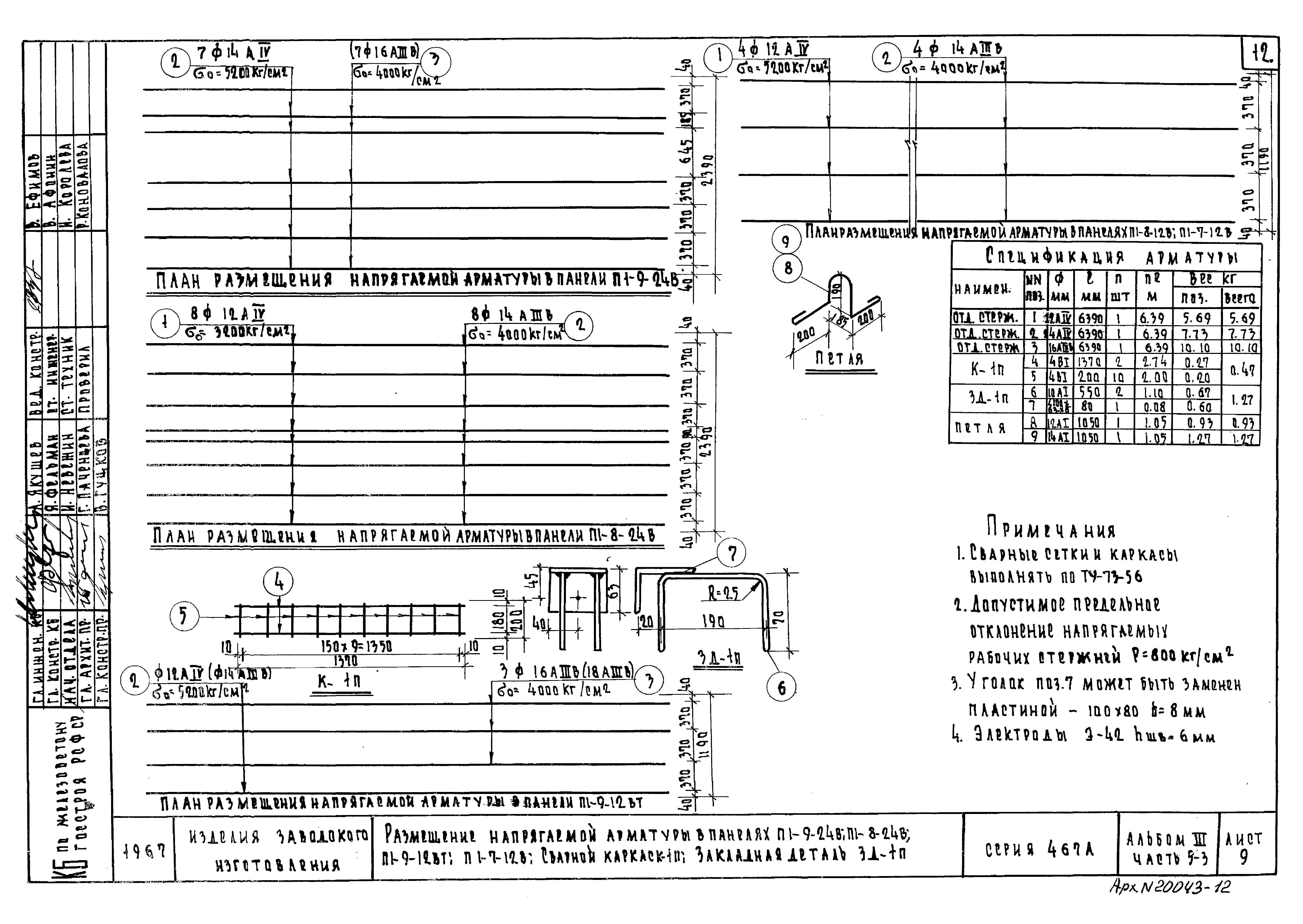 Типовой проект Серия 467А