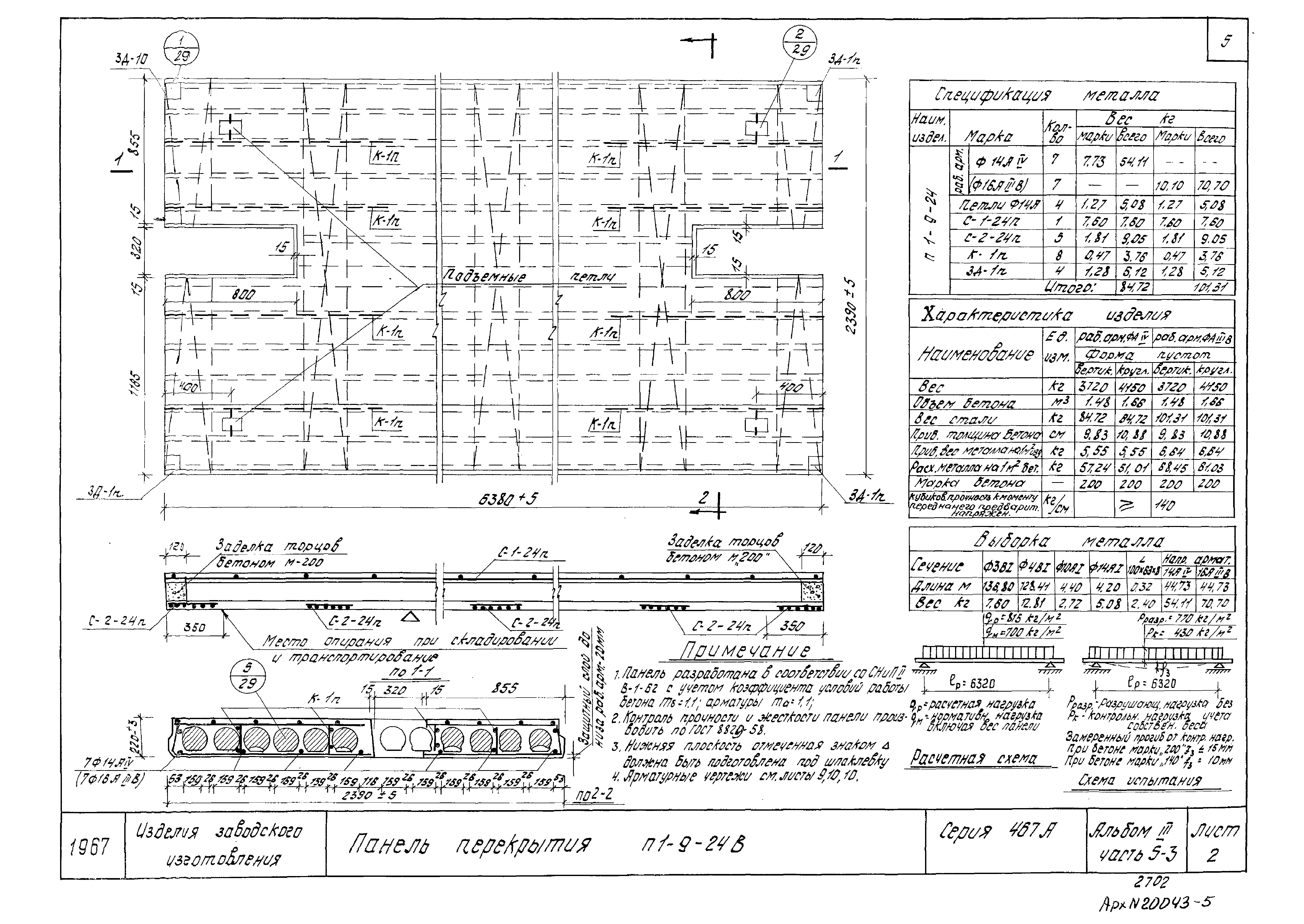Типовой проект Серия 467А