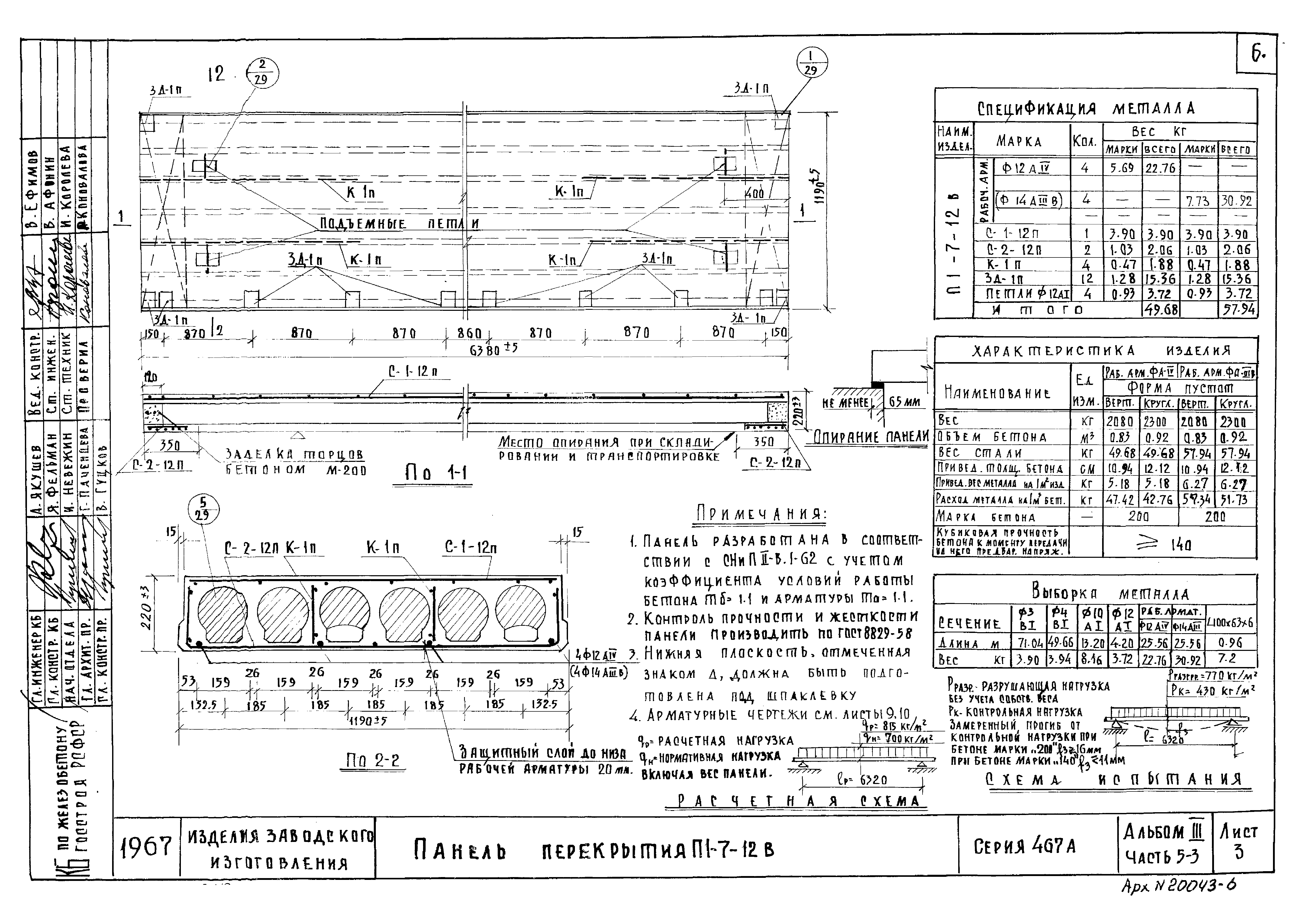 Типовой проект Серия 467А