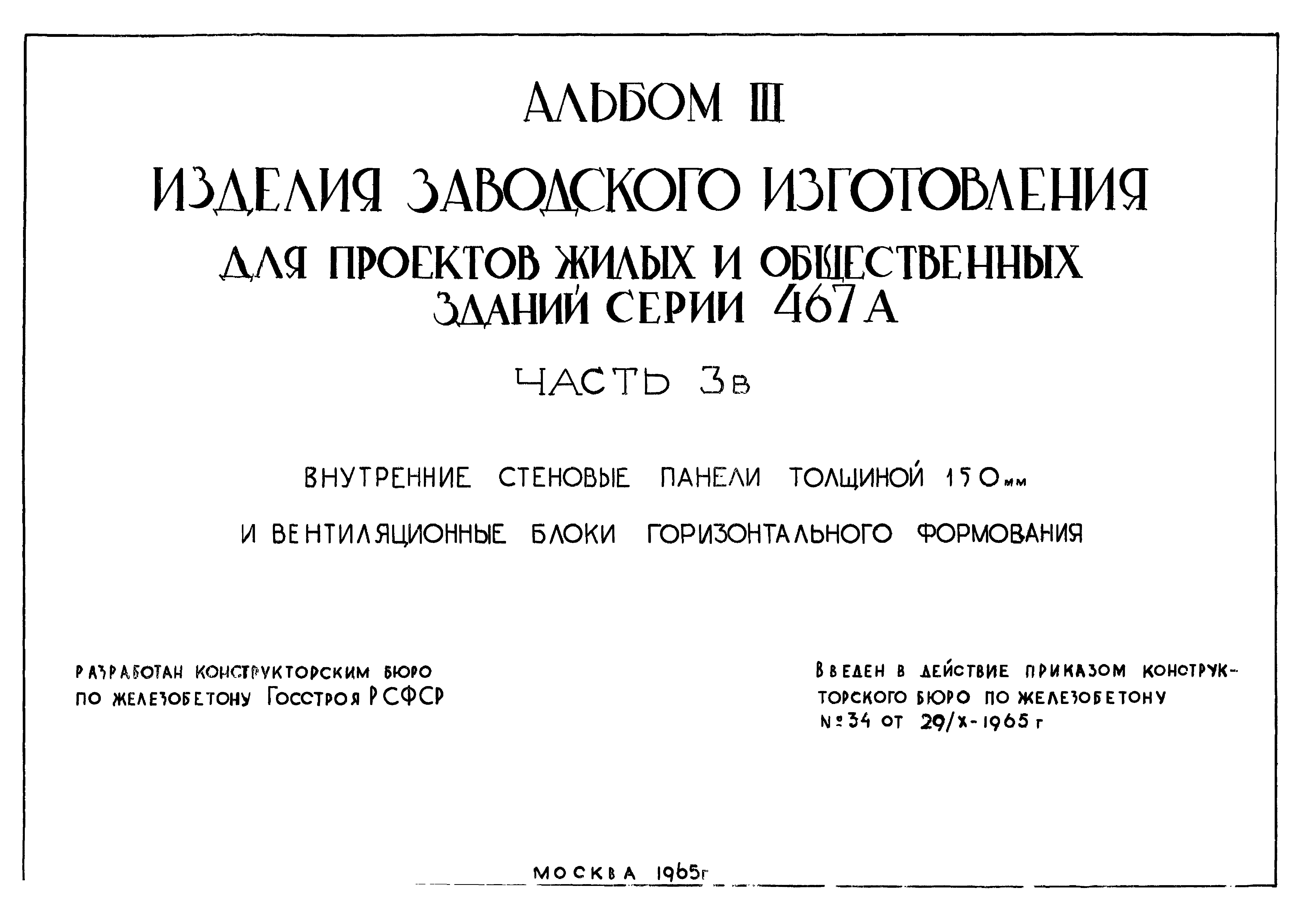 Типовой проект Серия 467А