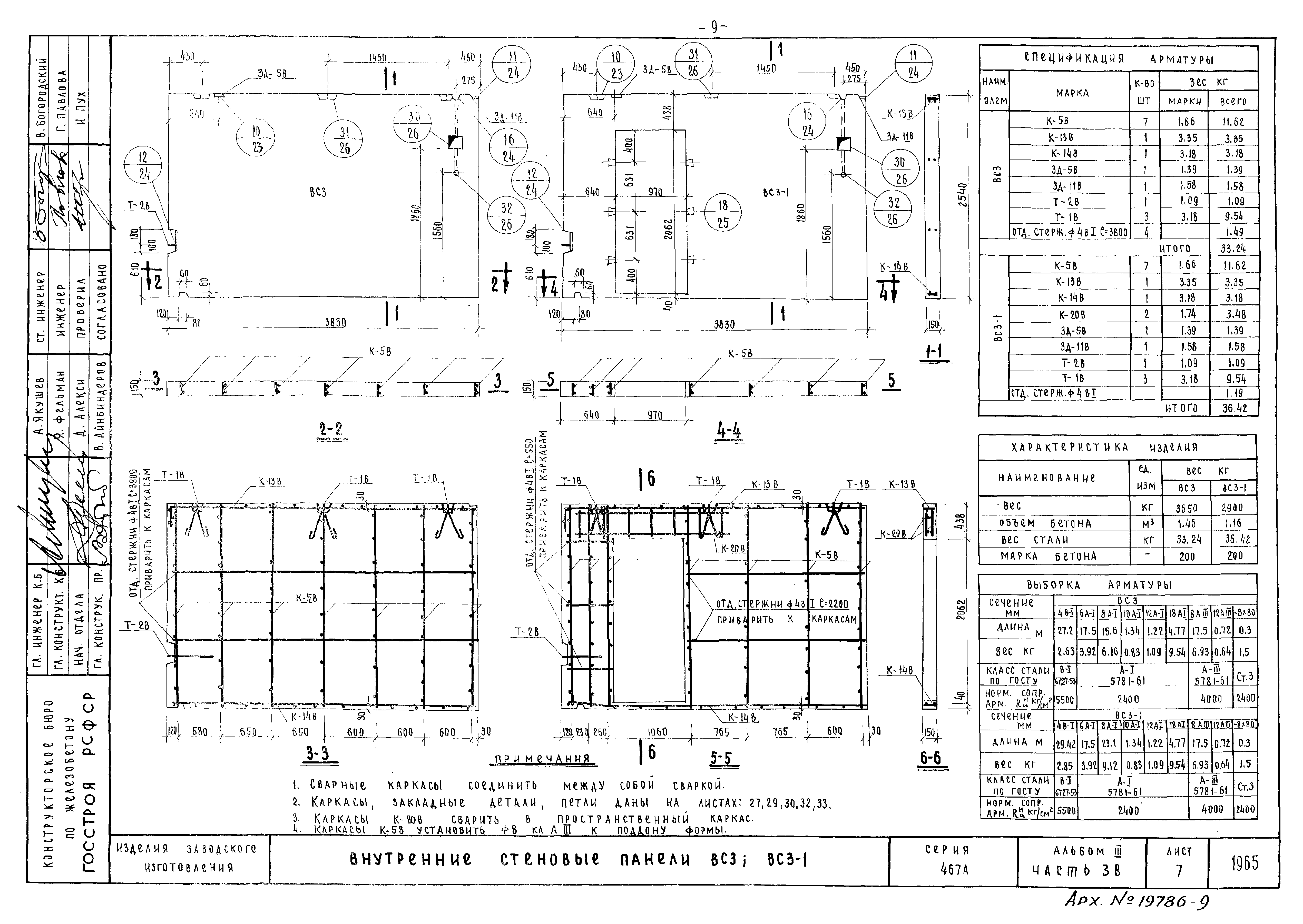 Типовой проект Серия 467А