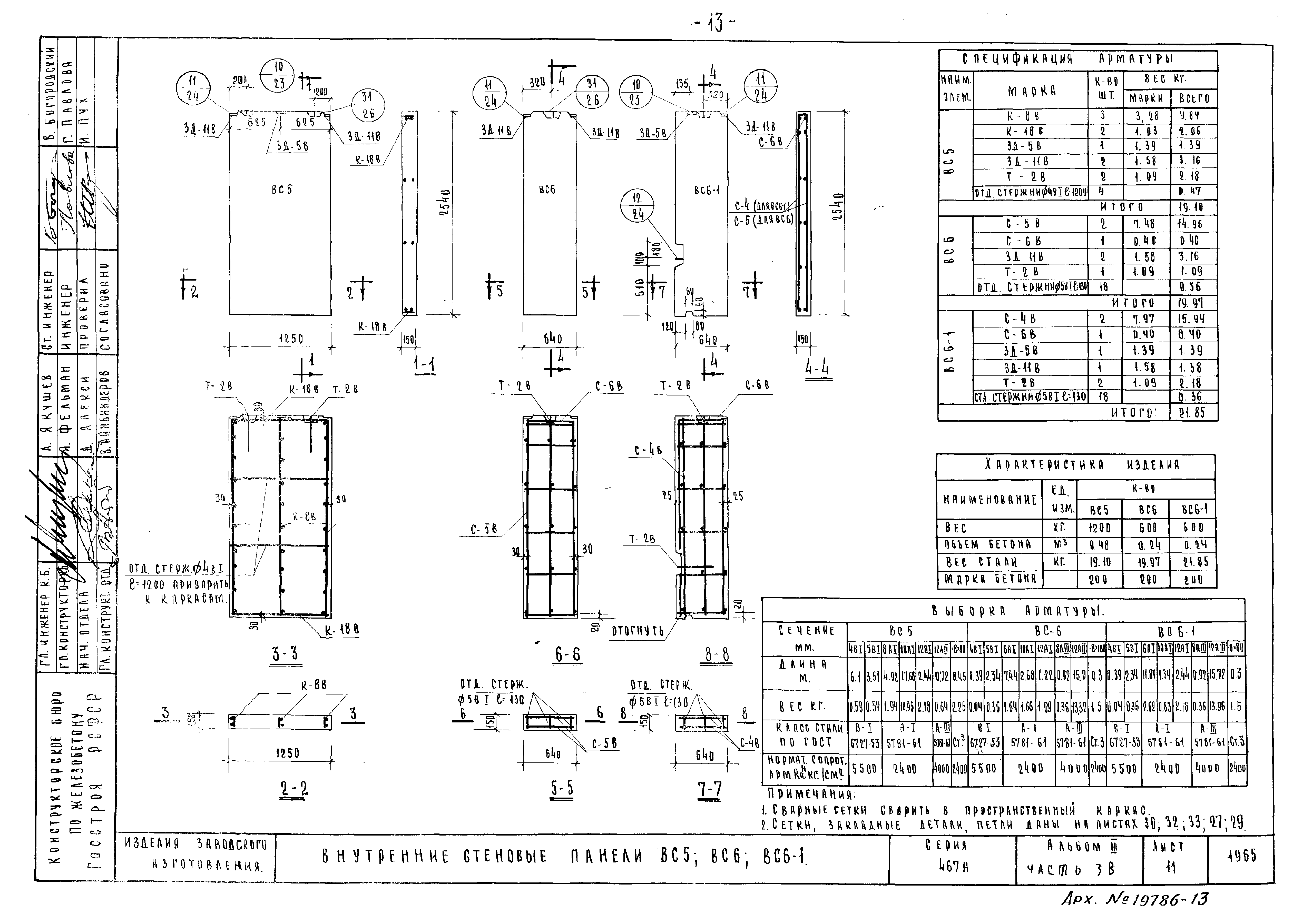 Типовой проект Серия 467А