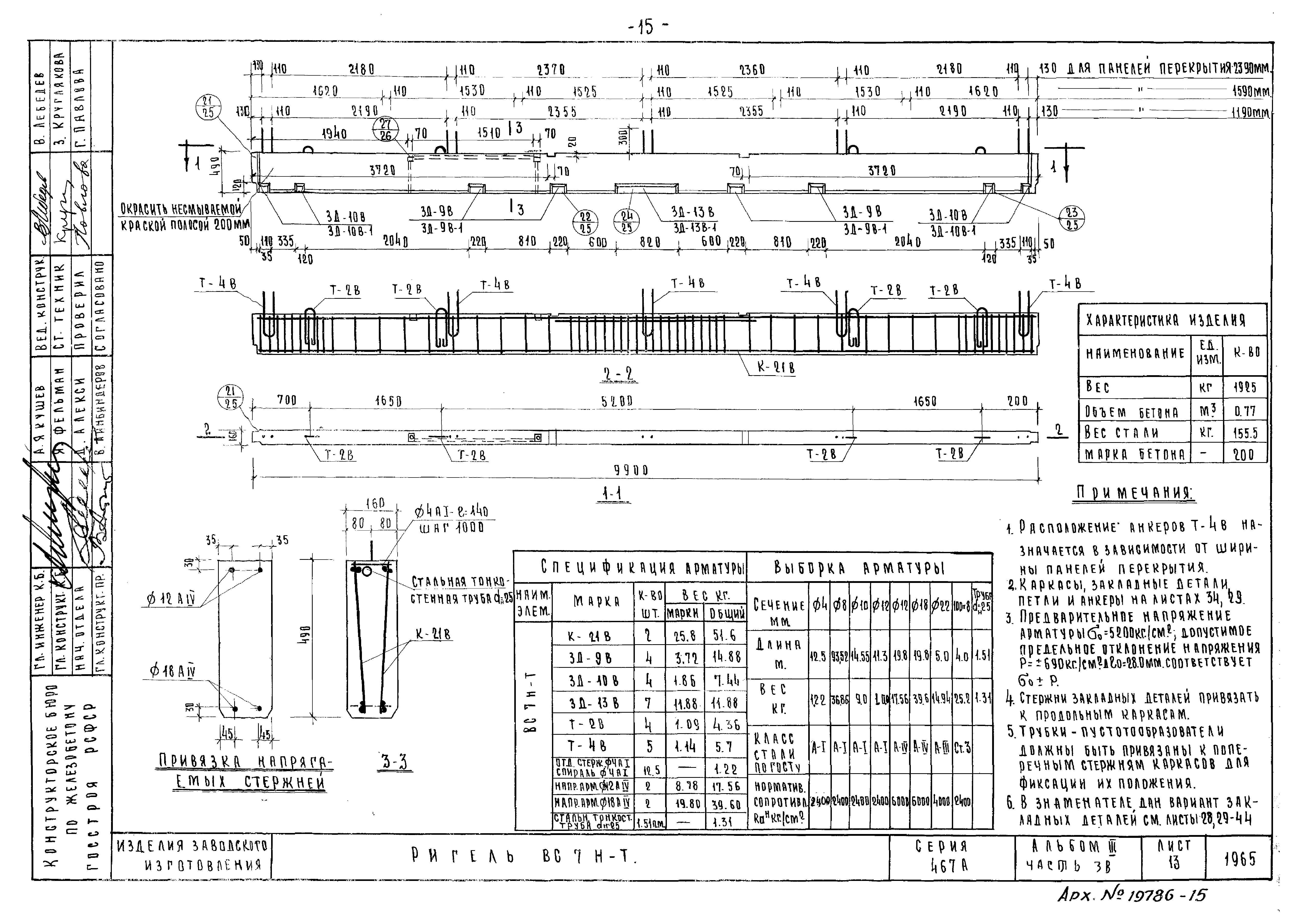 Типовой проект Серия 467А