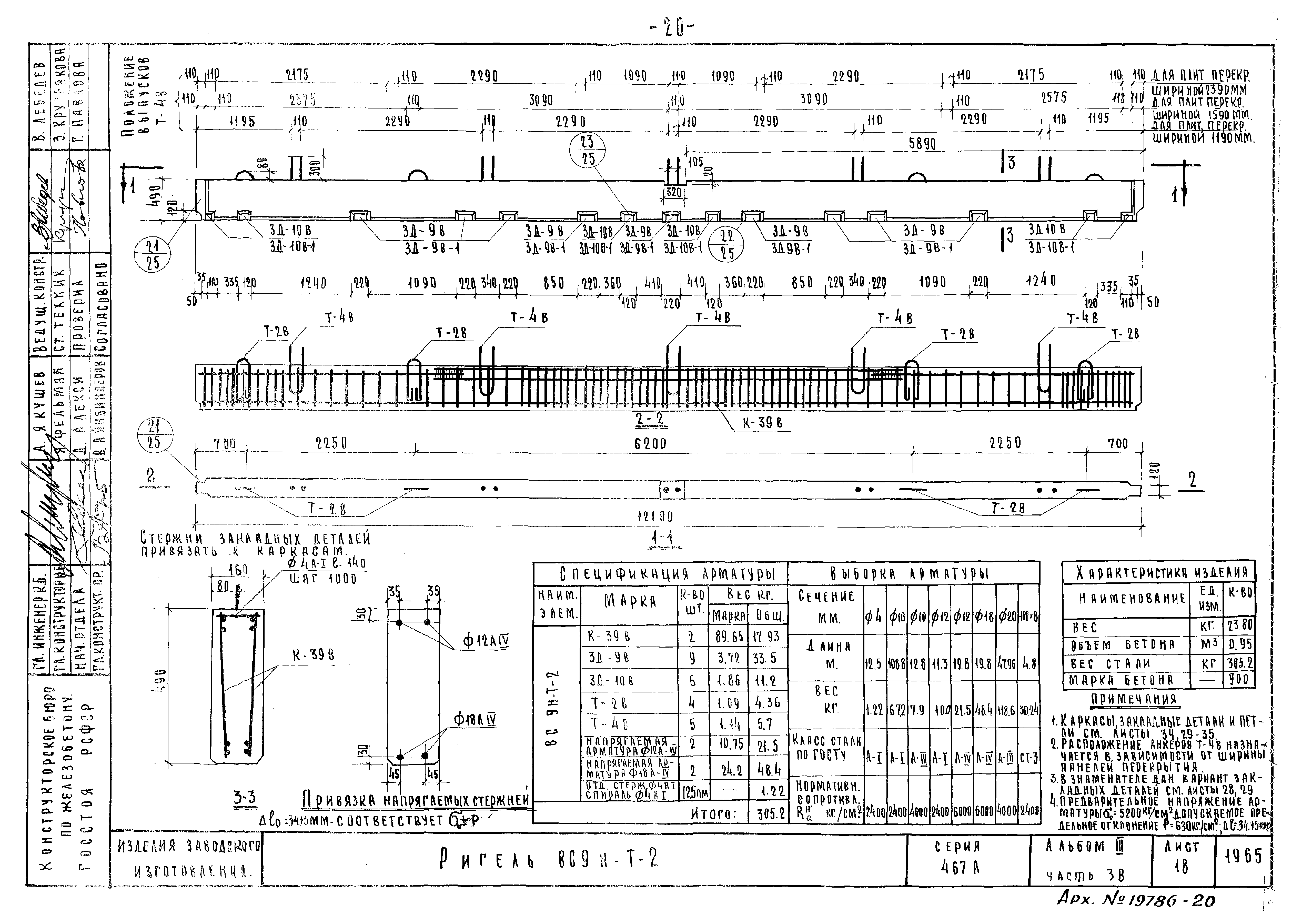 Типовой проект Серия 467А