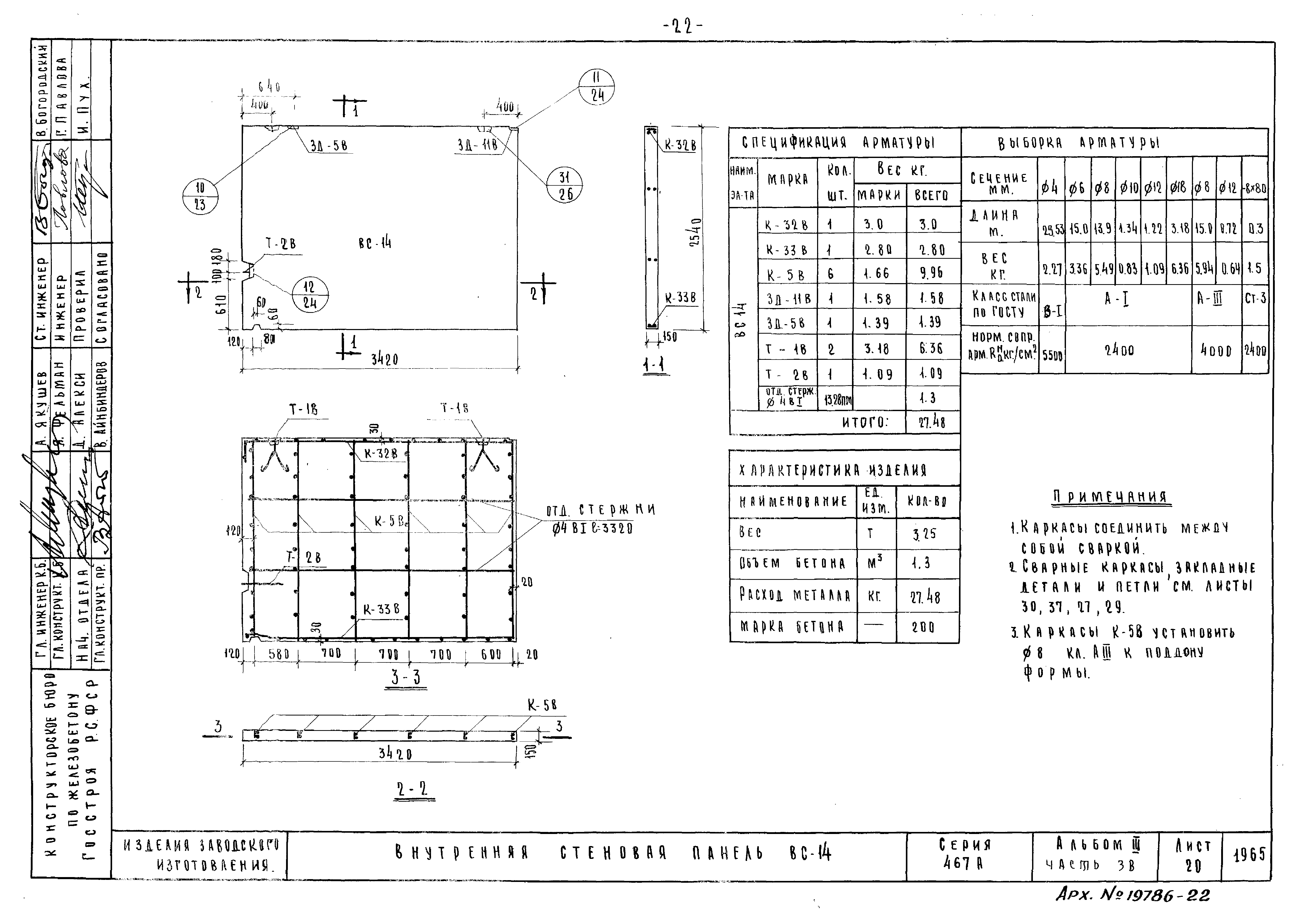 Типовой проект Серия 467А