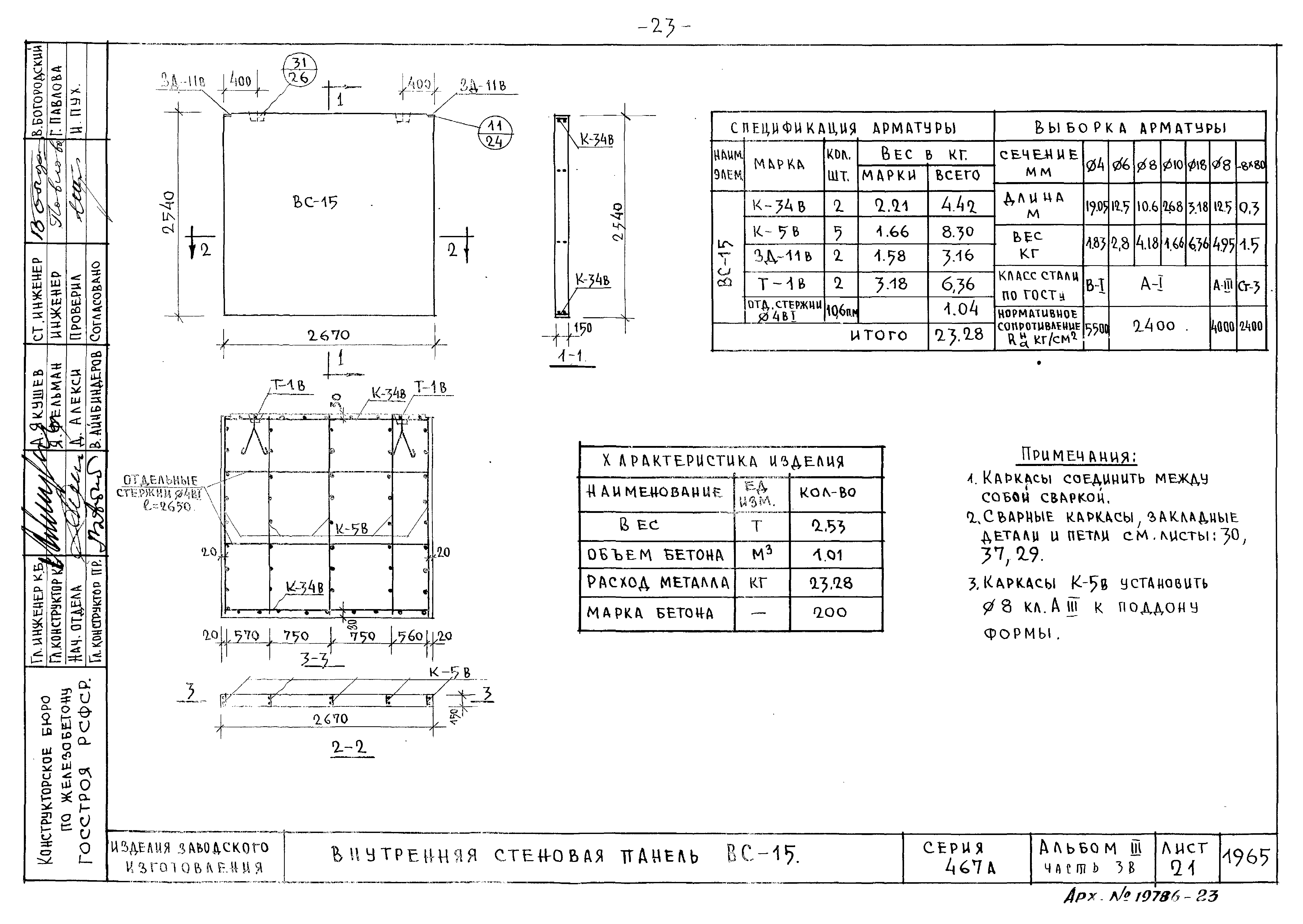 Типовой проект Серия 467А