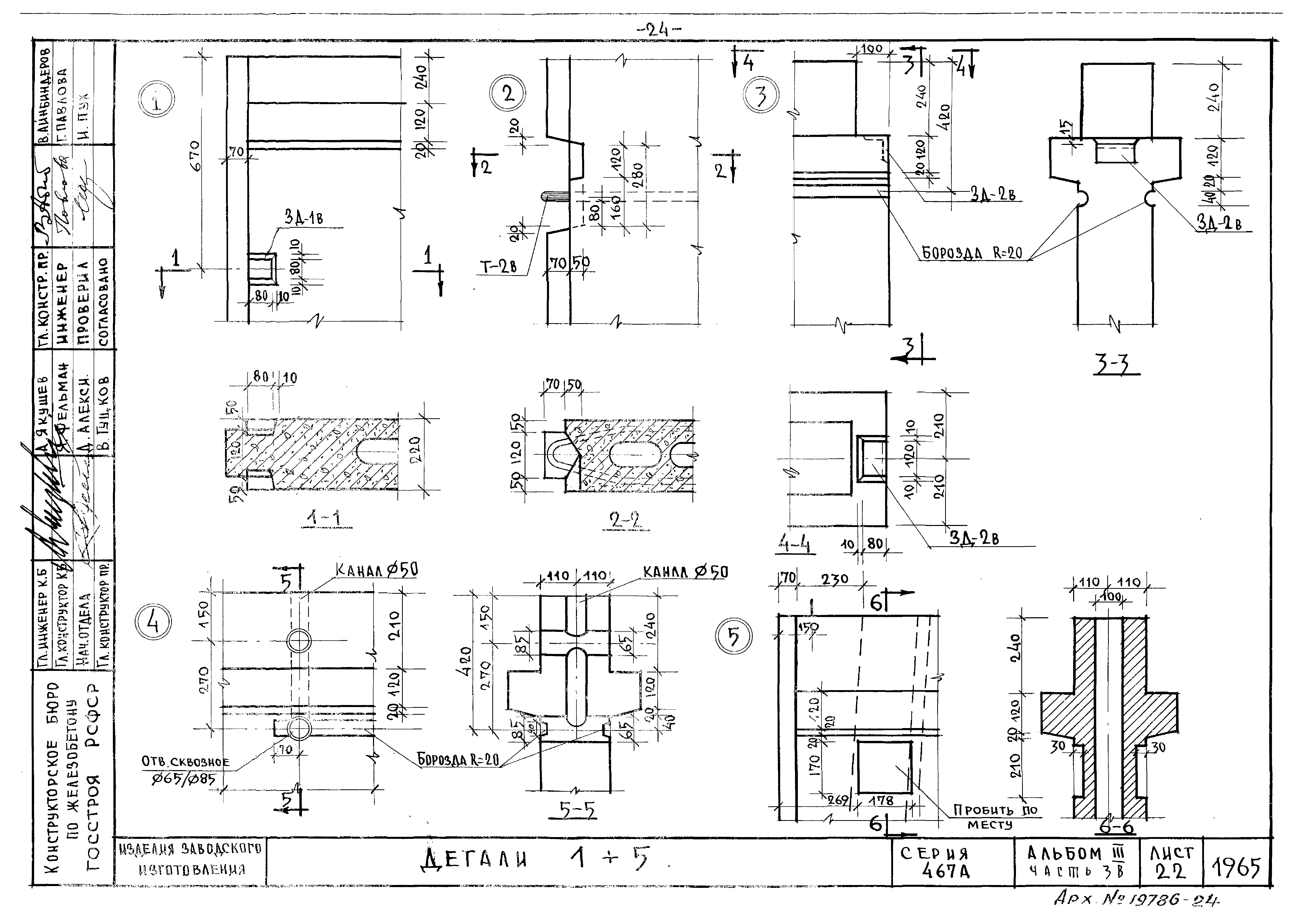 Типовой проект Серия 467А