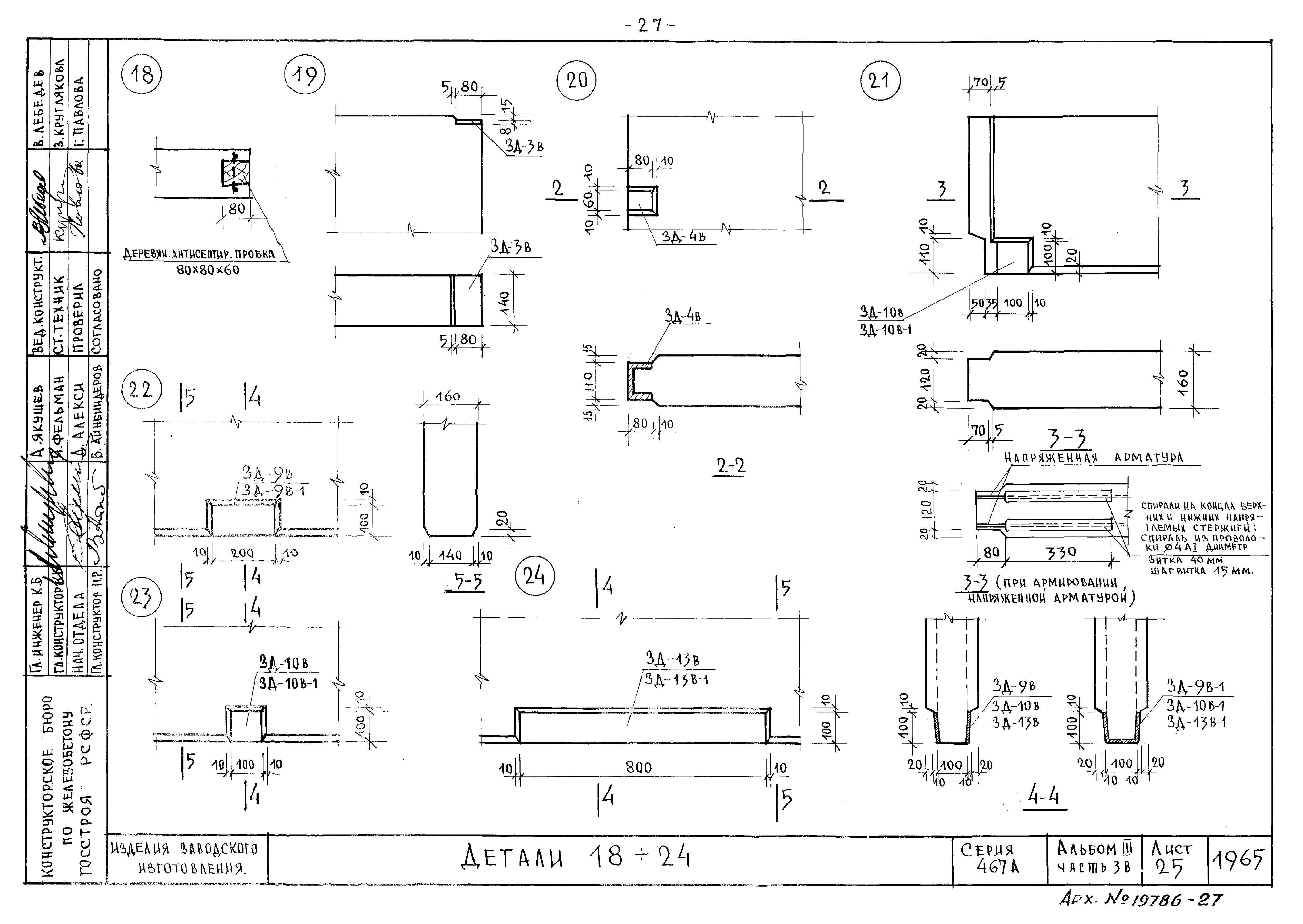 Типовой проект Серия 467А