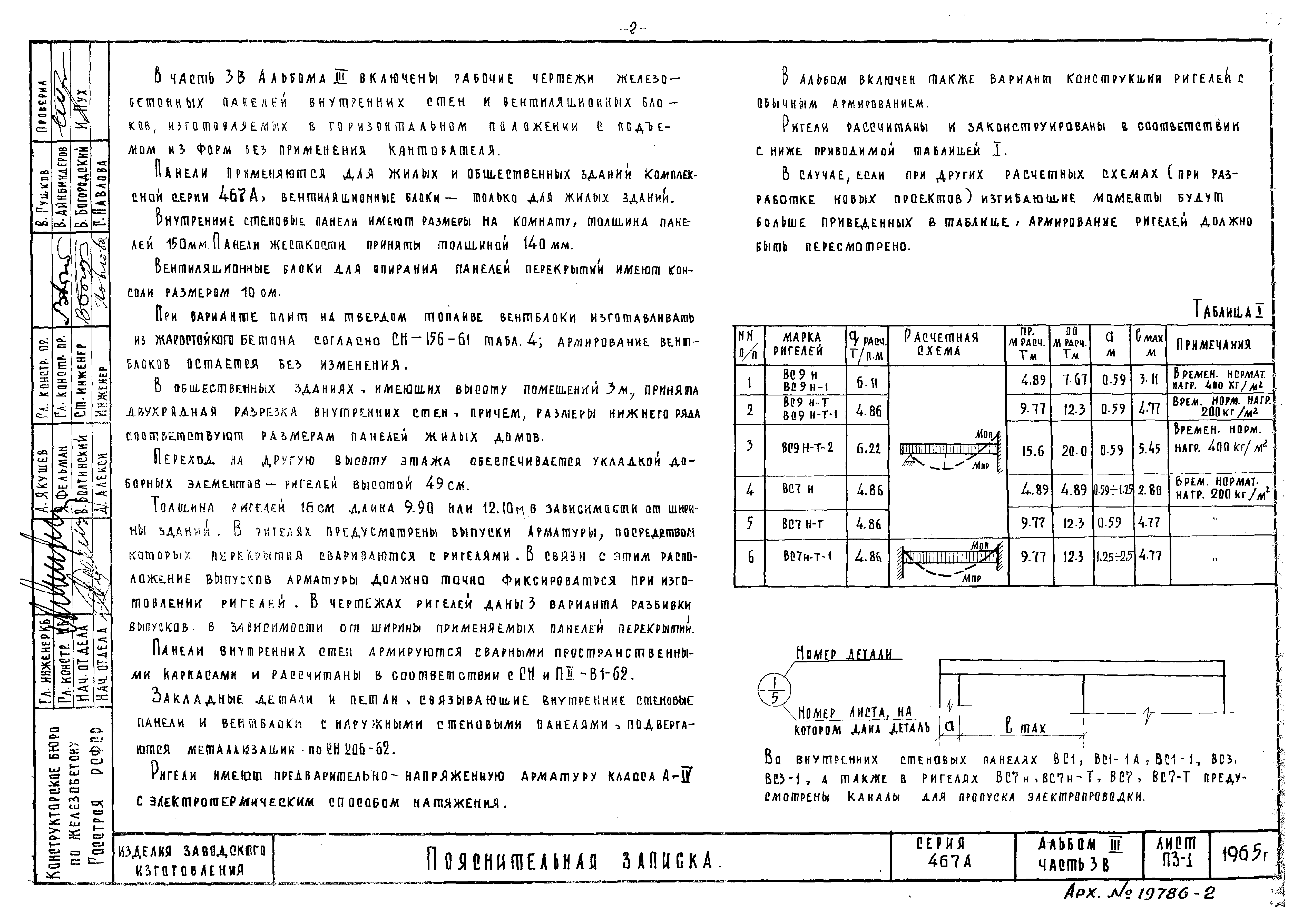 Типовой проект Серия 467А