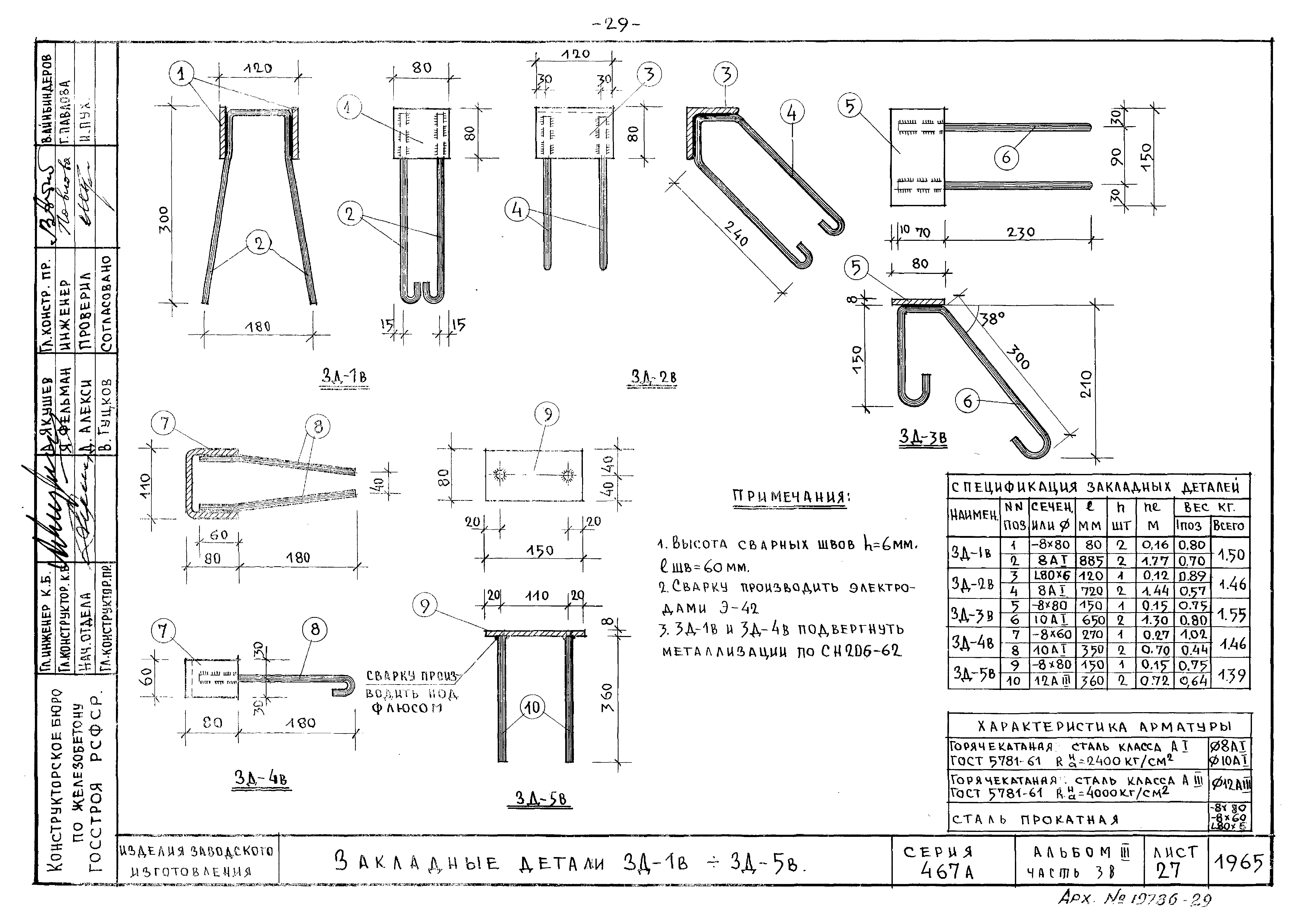 Типовой проект Серия 467А