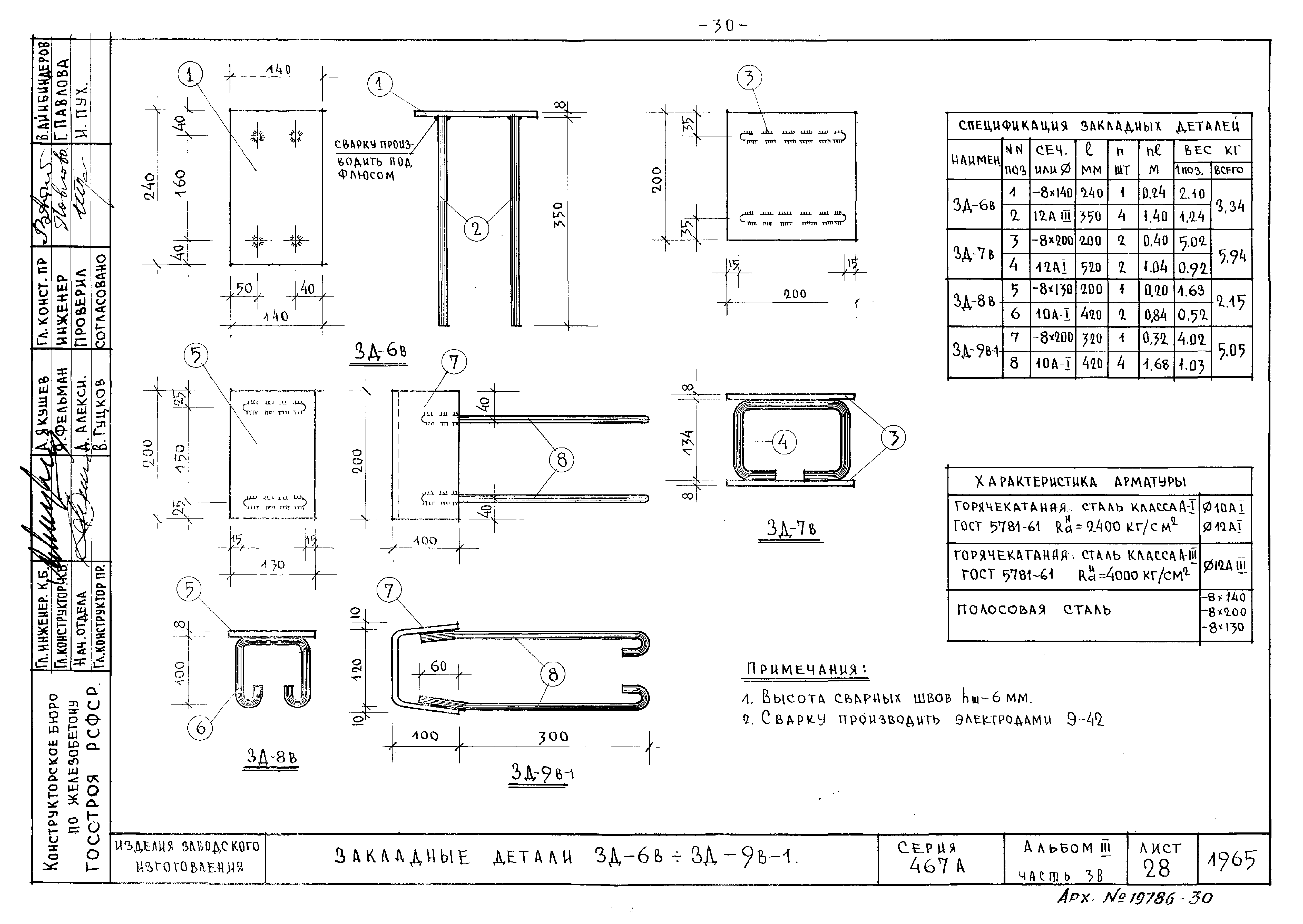 Типовой проект Серия 467А