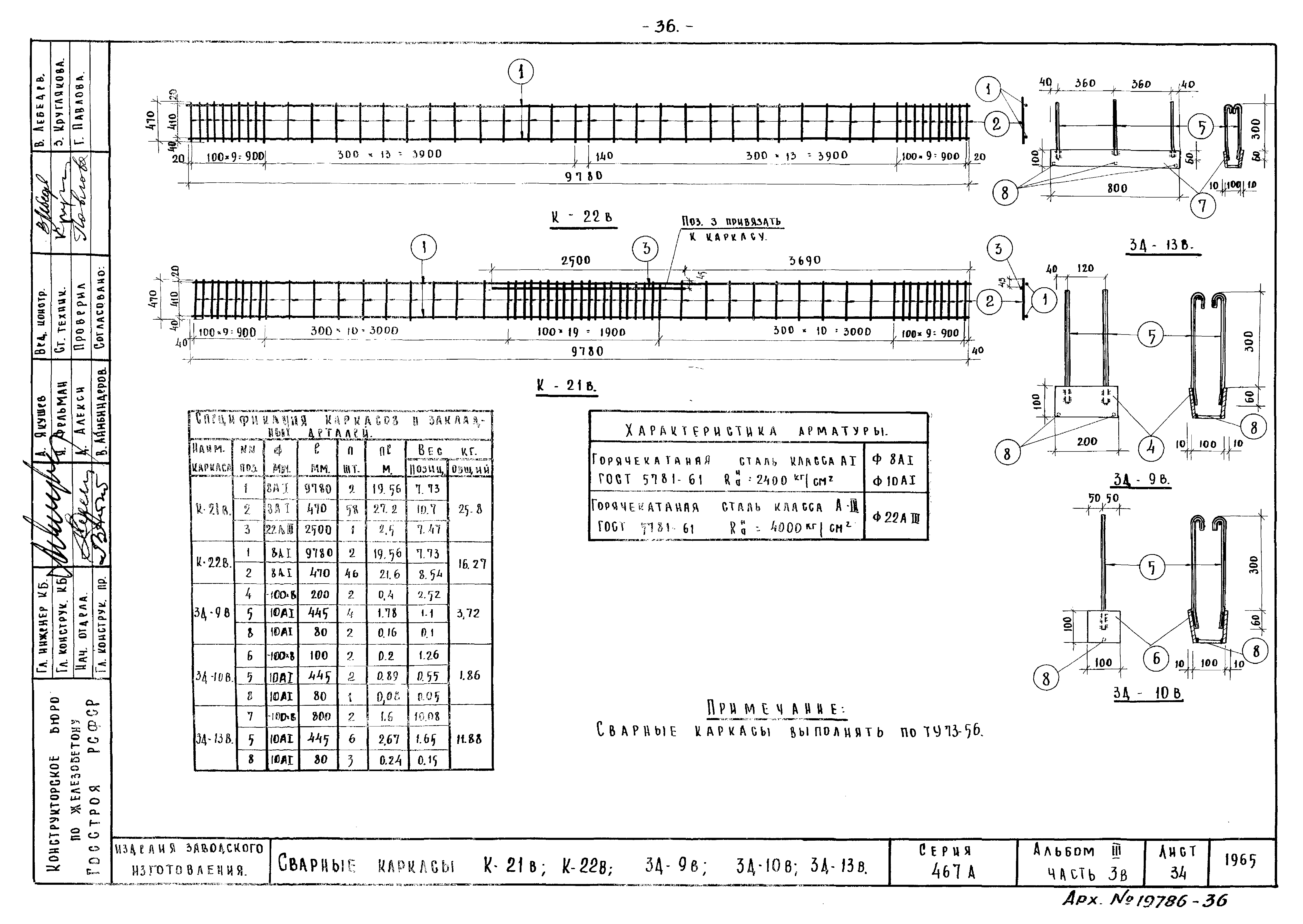 Типовой проект Серия 467А