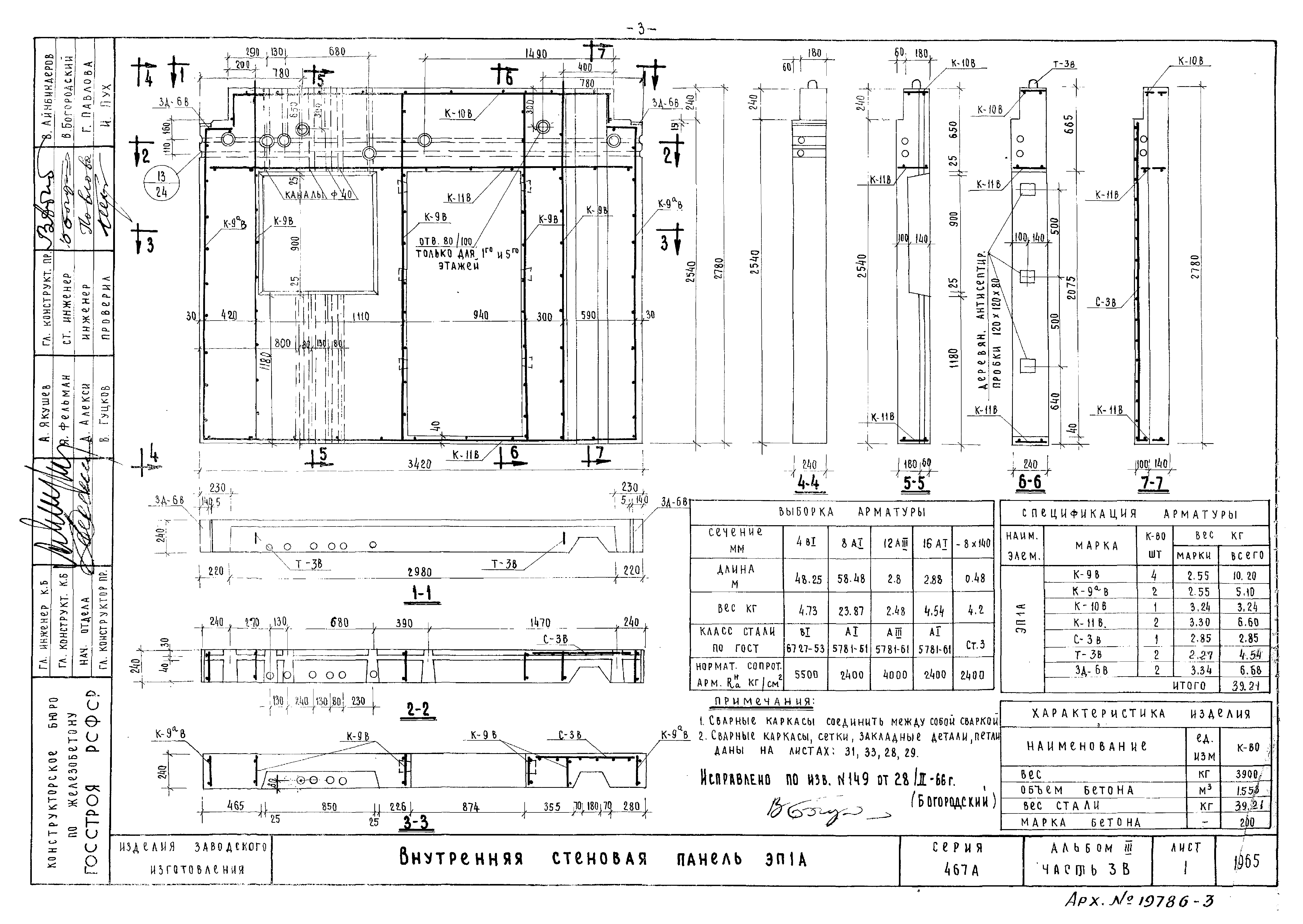 Типовой проект Серия 467А