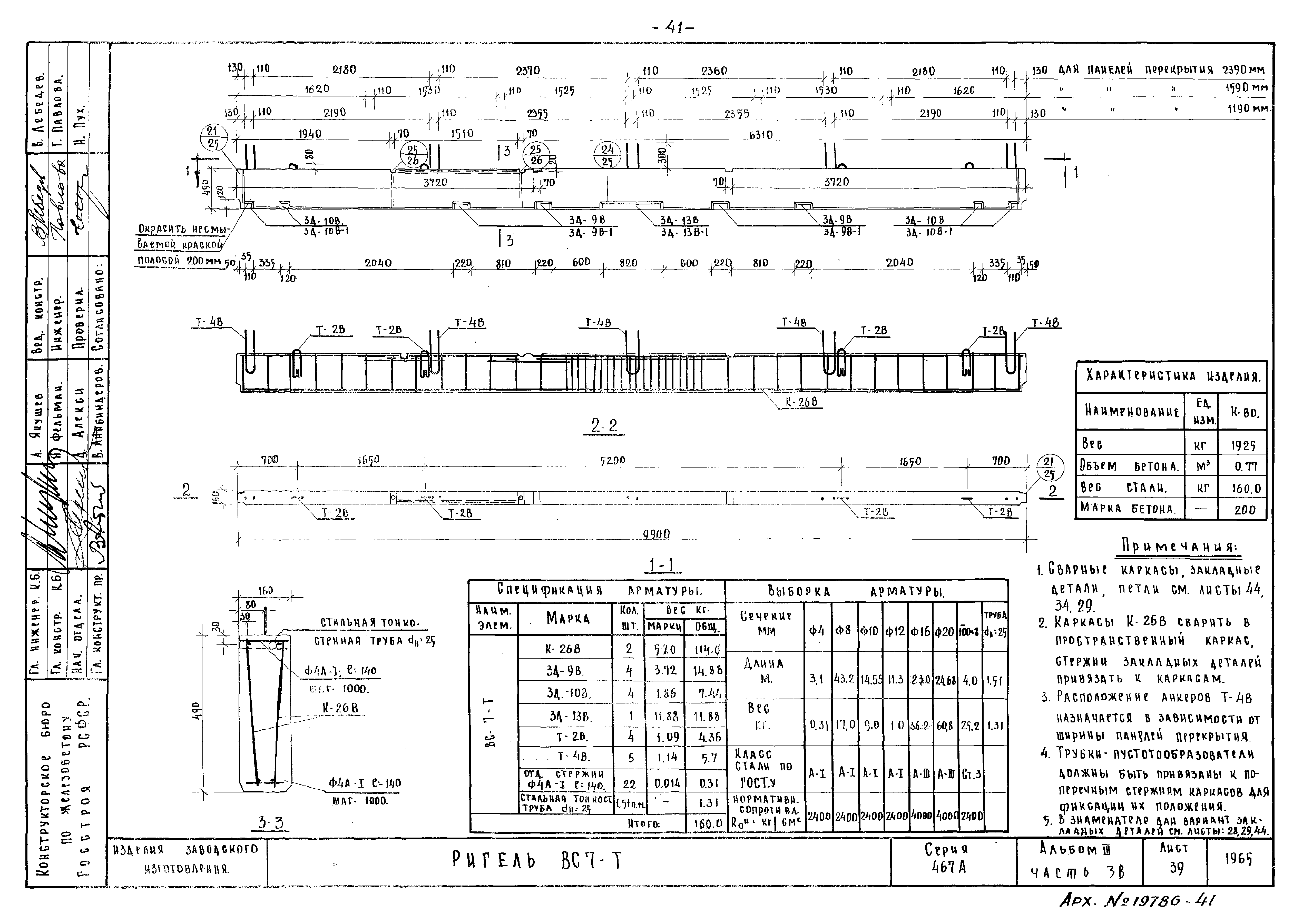 Типовой проект Серия 467А