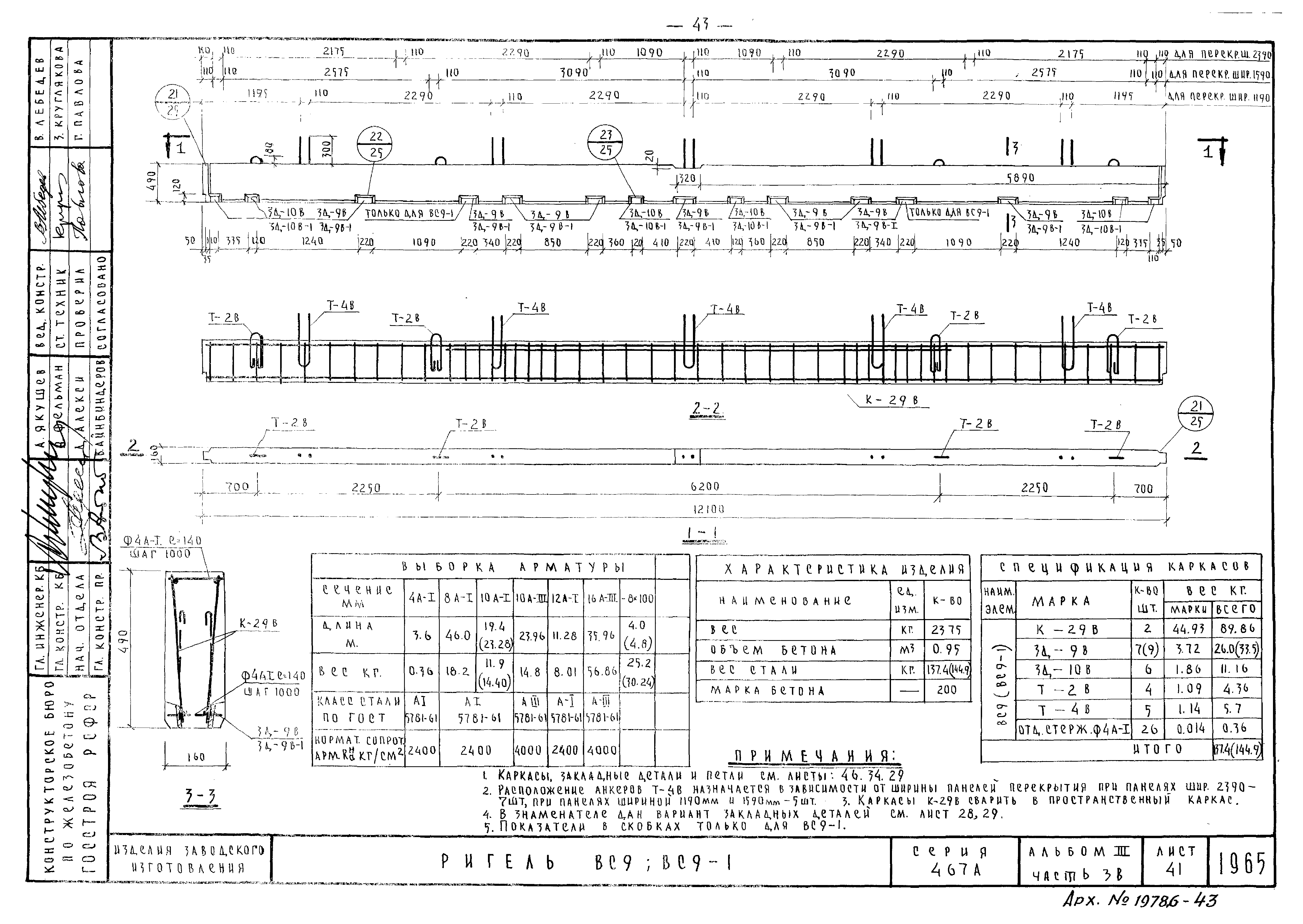 Типовой проект Серия 467А