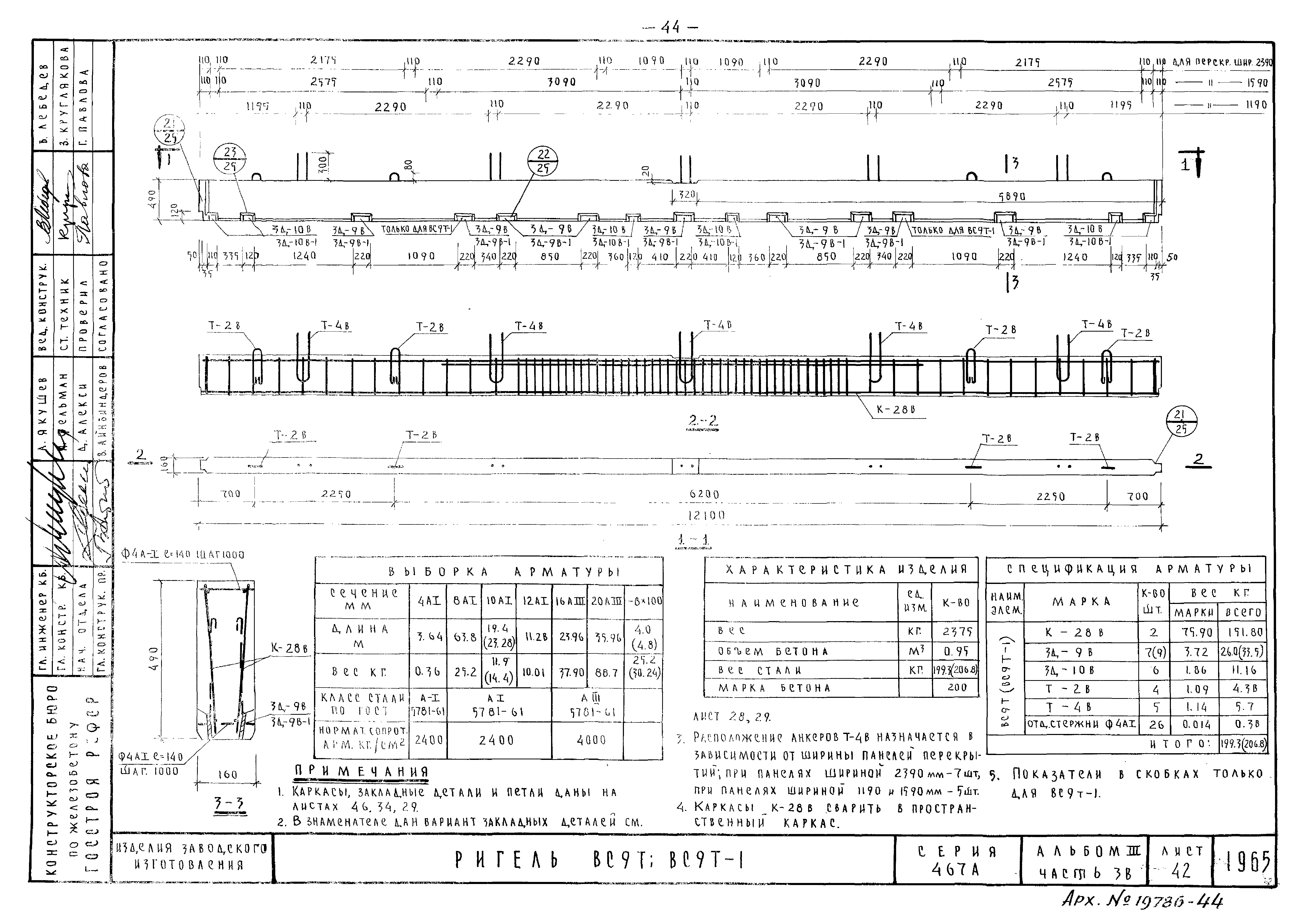 Типовой проект Серия 467А