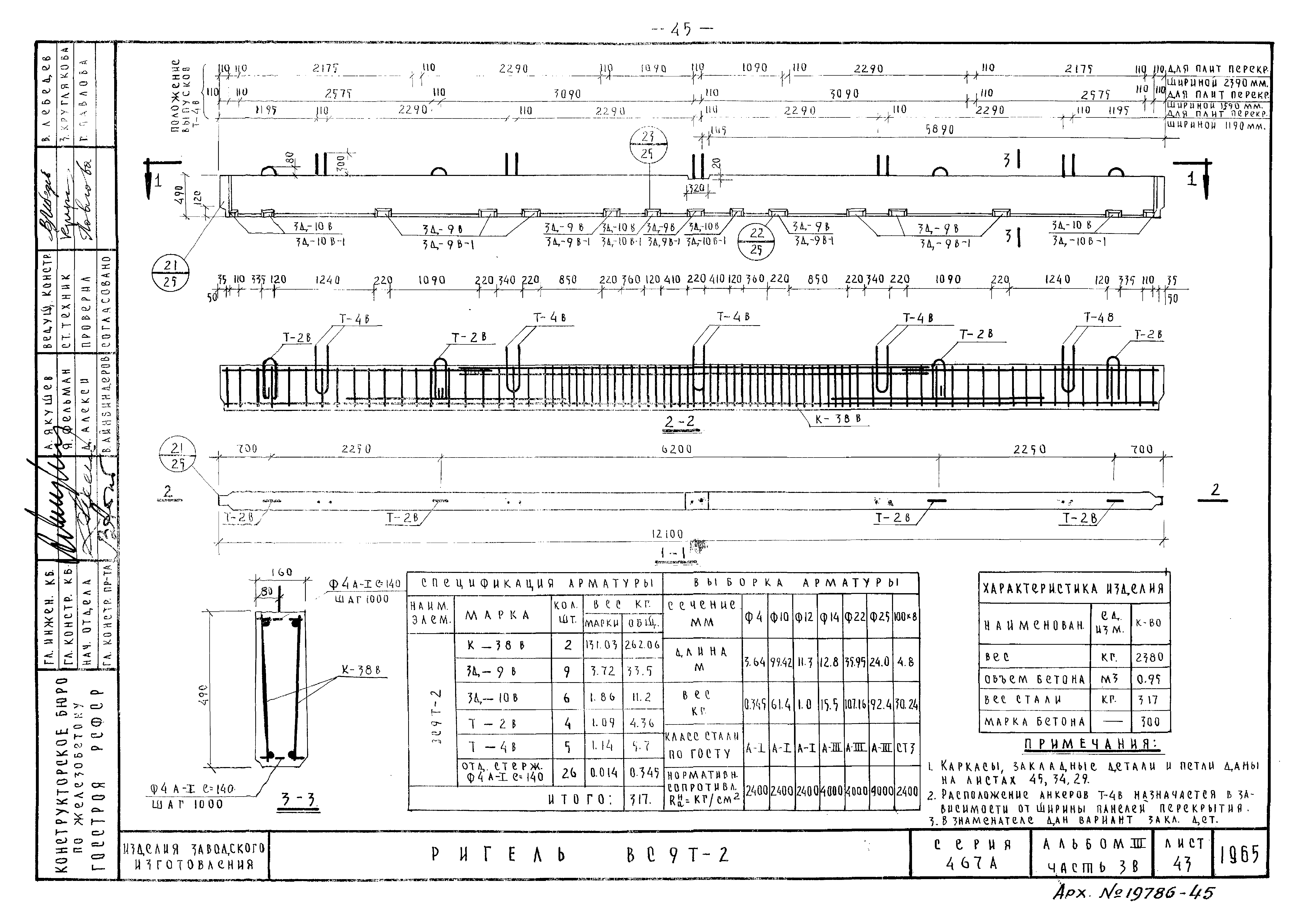 Типовой проект Серия 467А