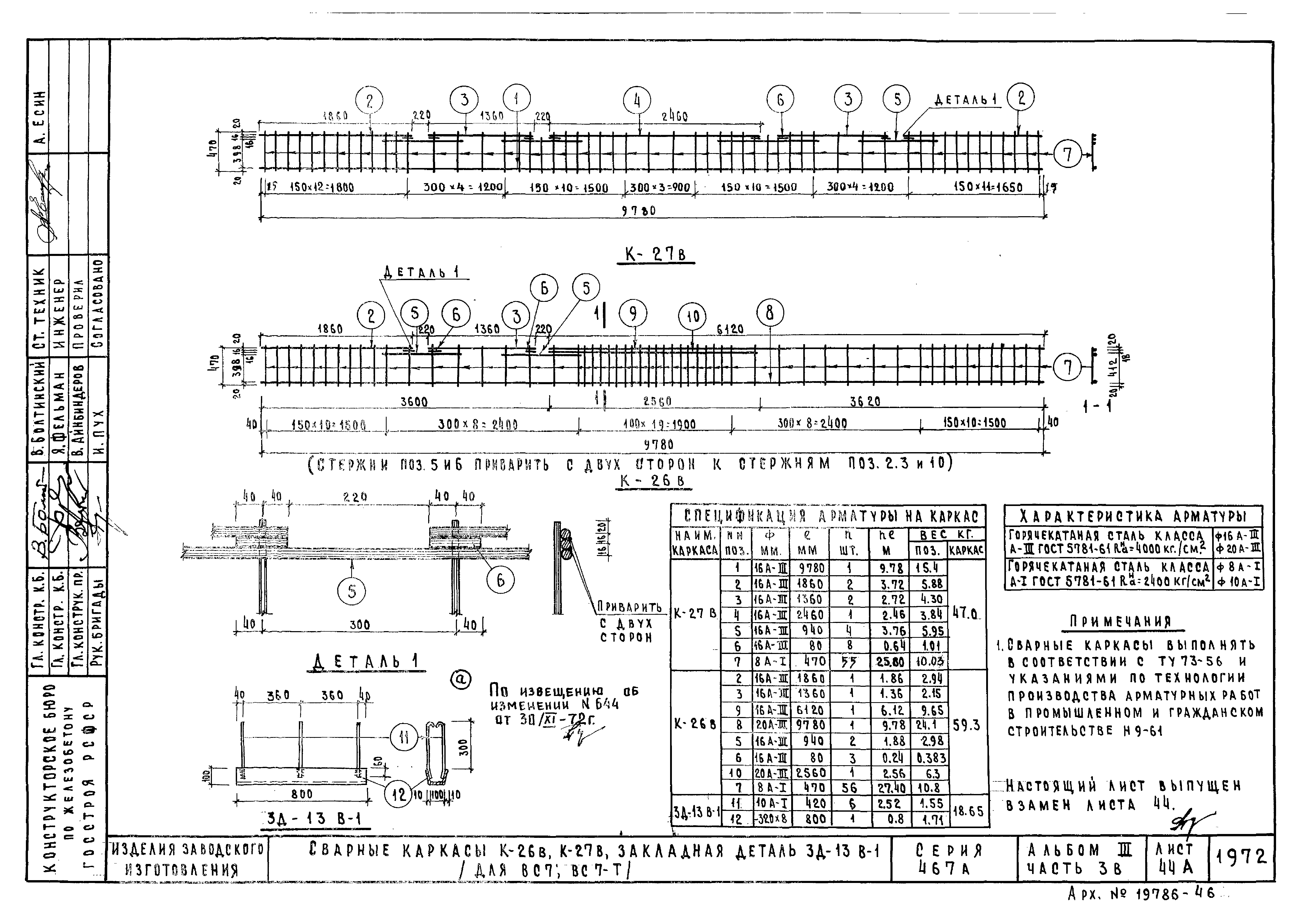 Типовой проект Серия 467А