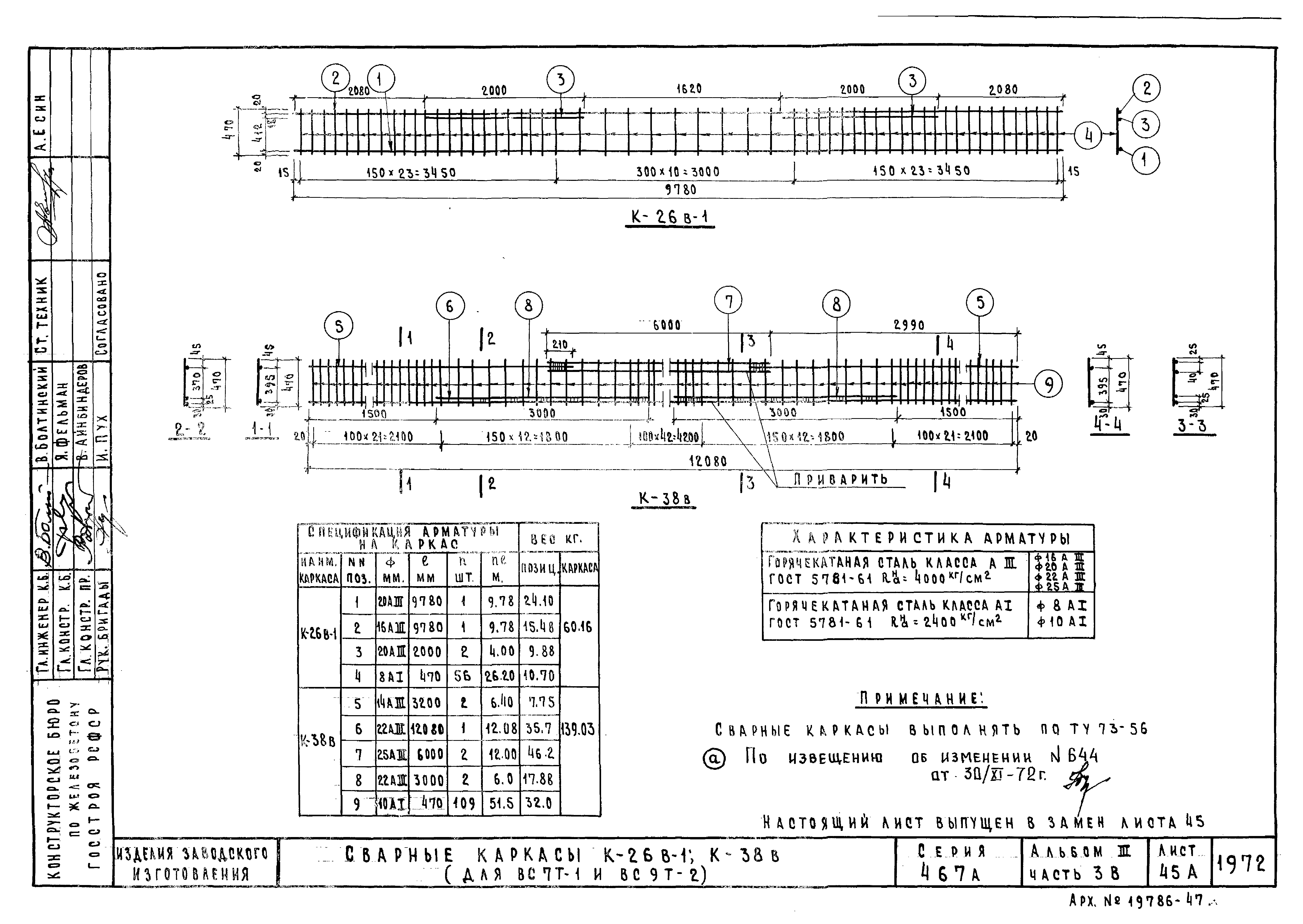 Типовой проект Серия 467А