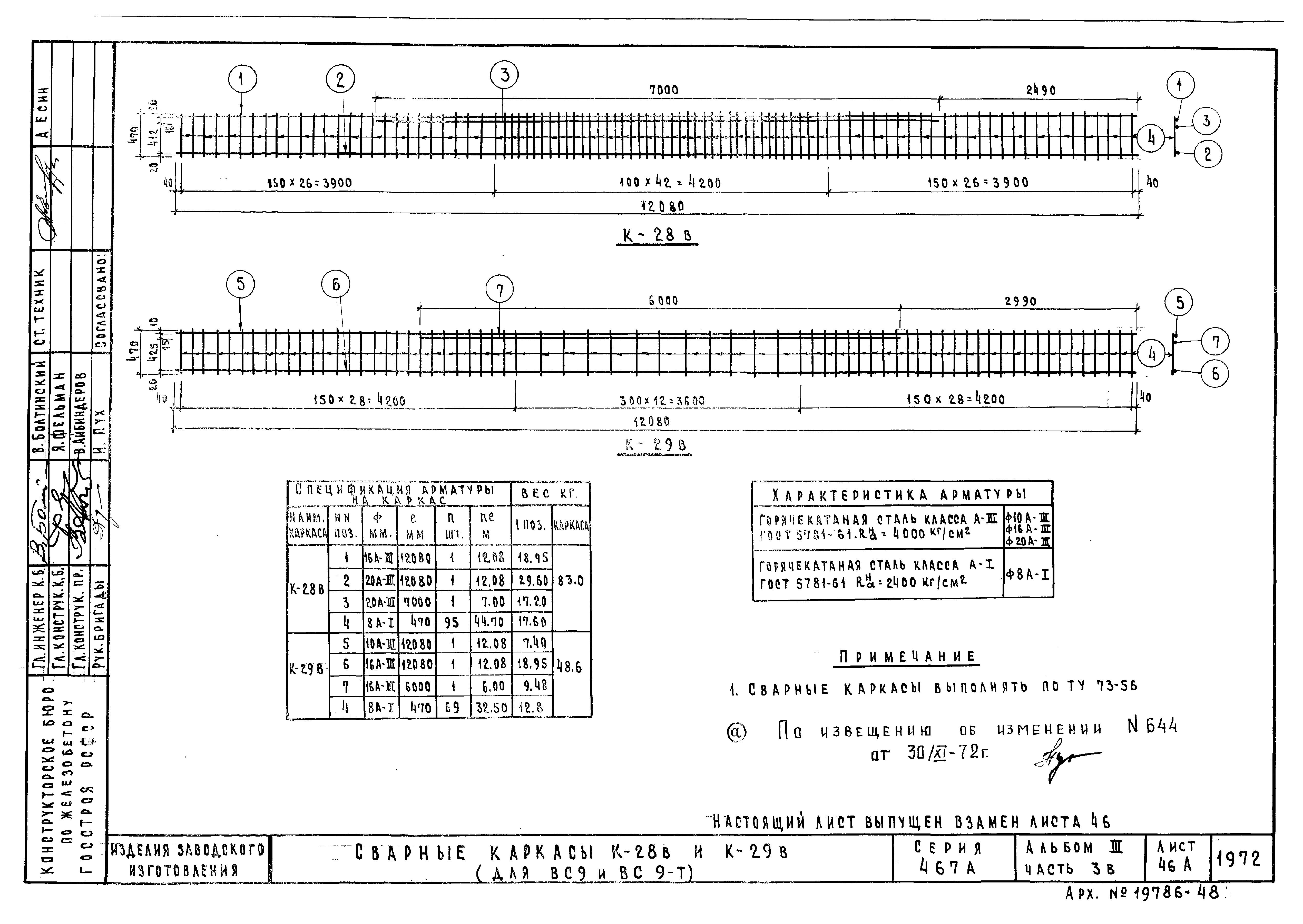 Типовой проект Серия 467А