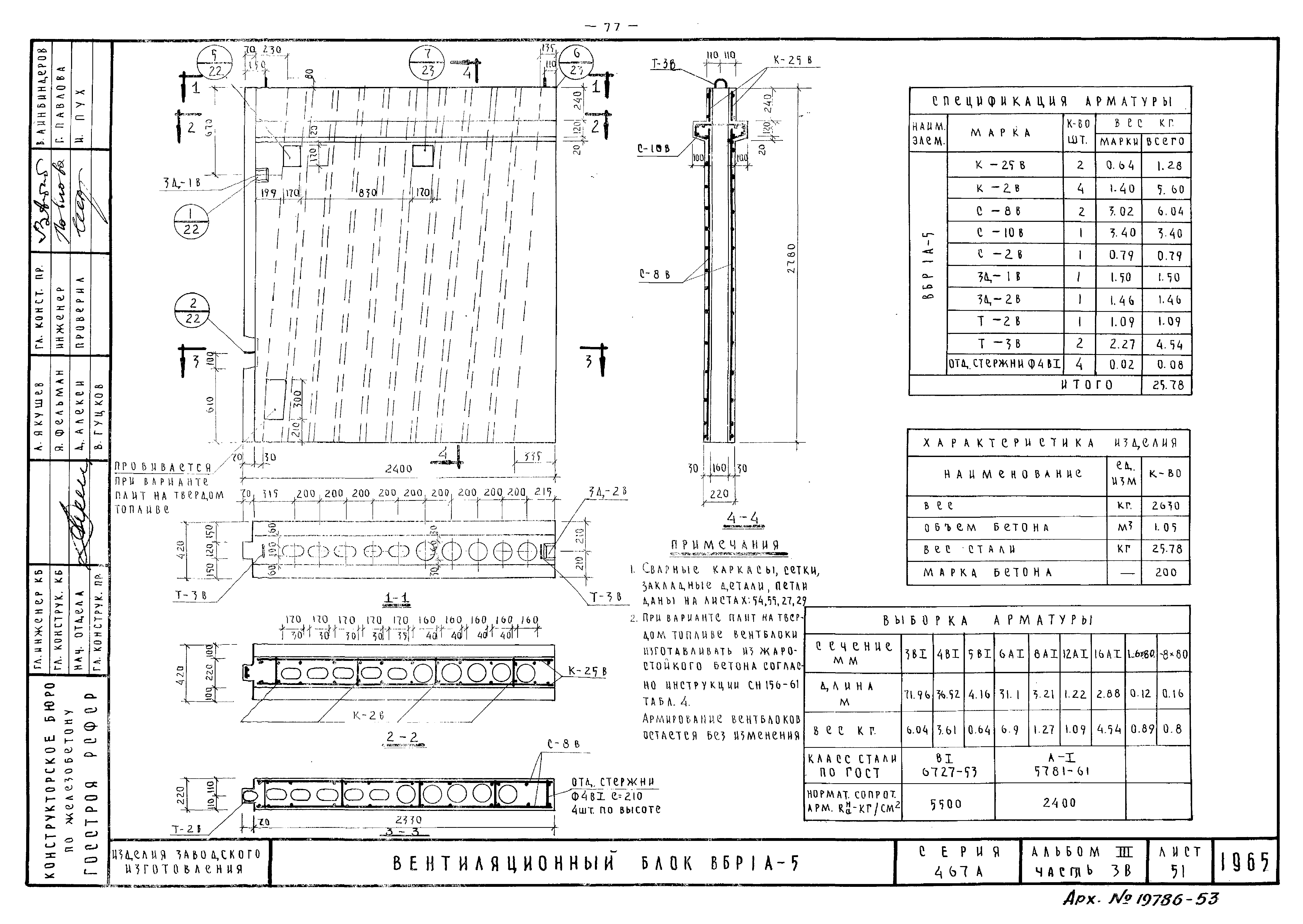 Типовой проект Серия 467А