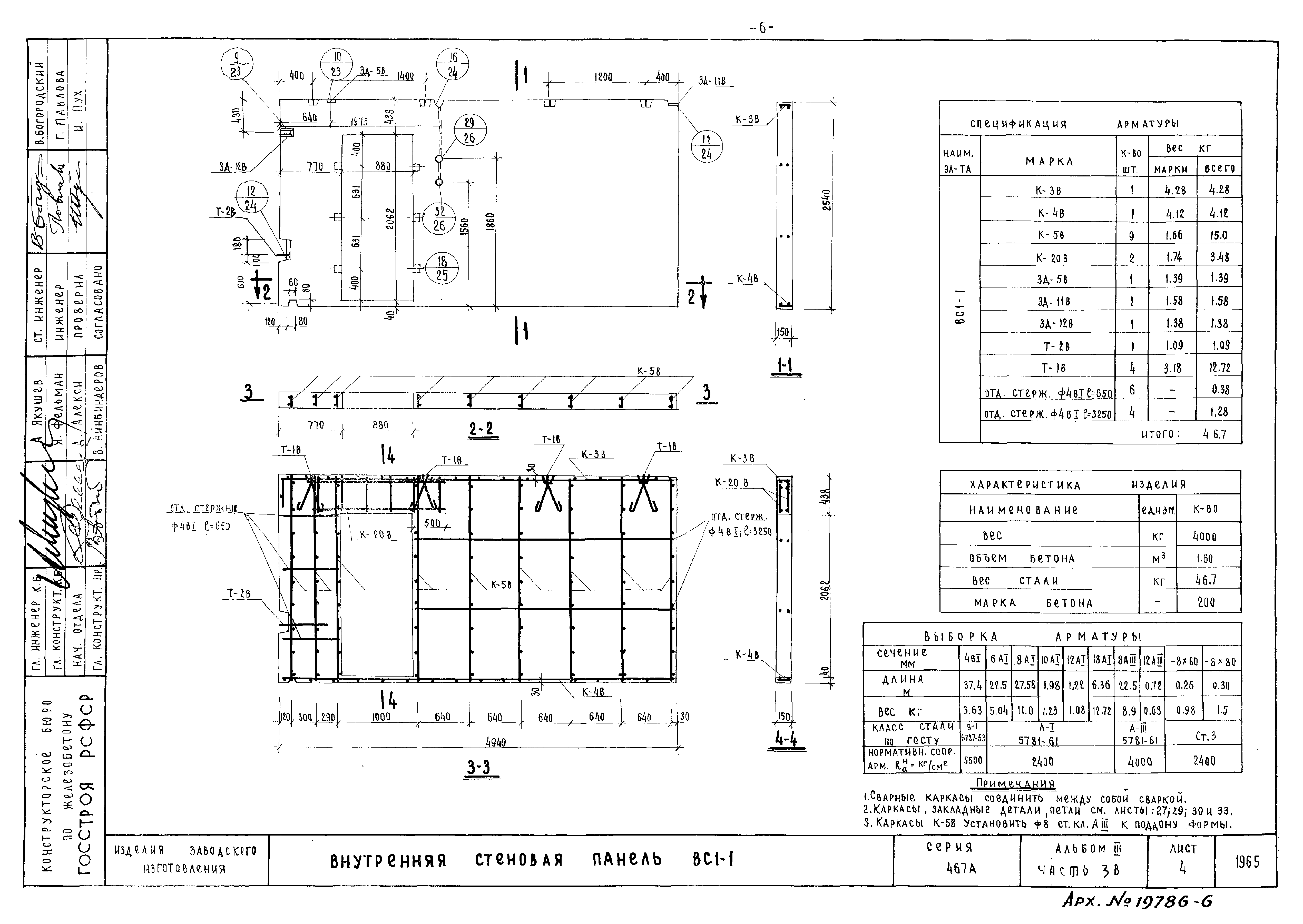 Типовой проект Серия 467А