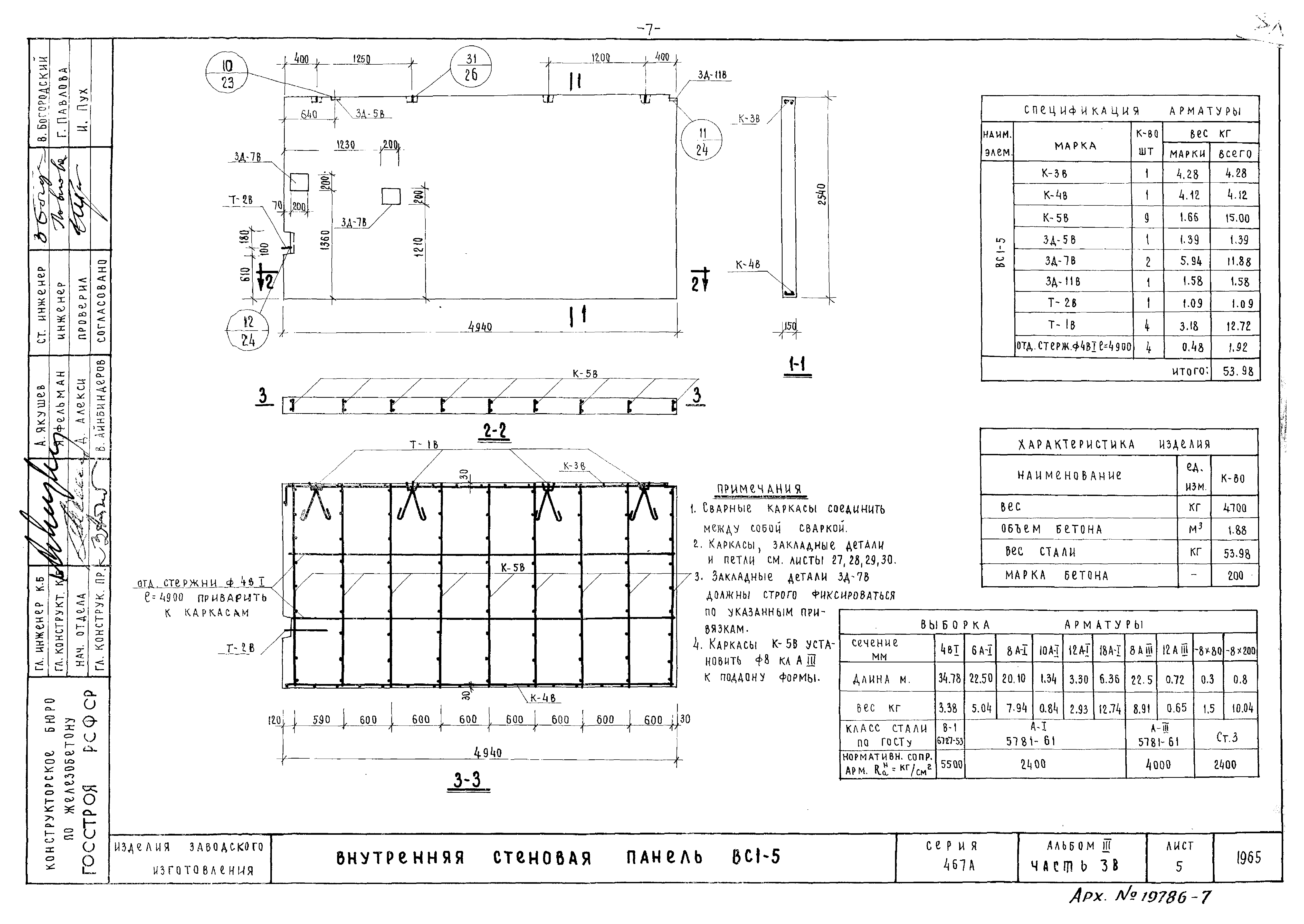 Типовой проект Серия 467А