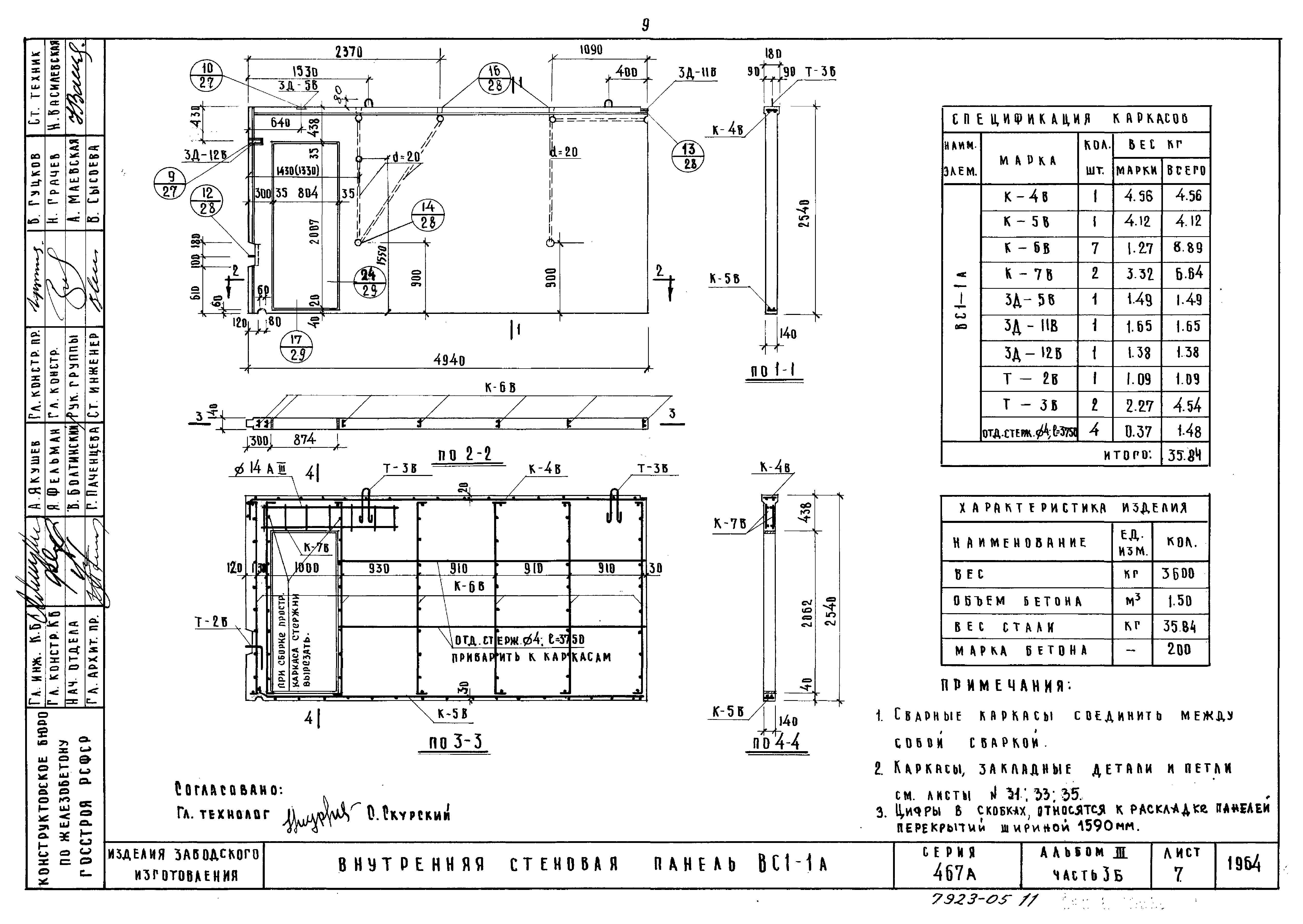 Типовой проект Серия 467А
