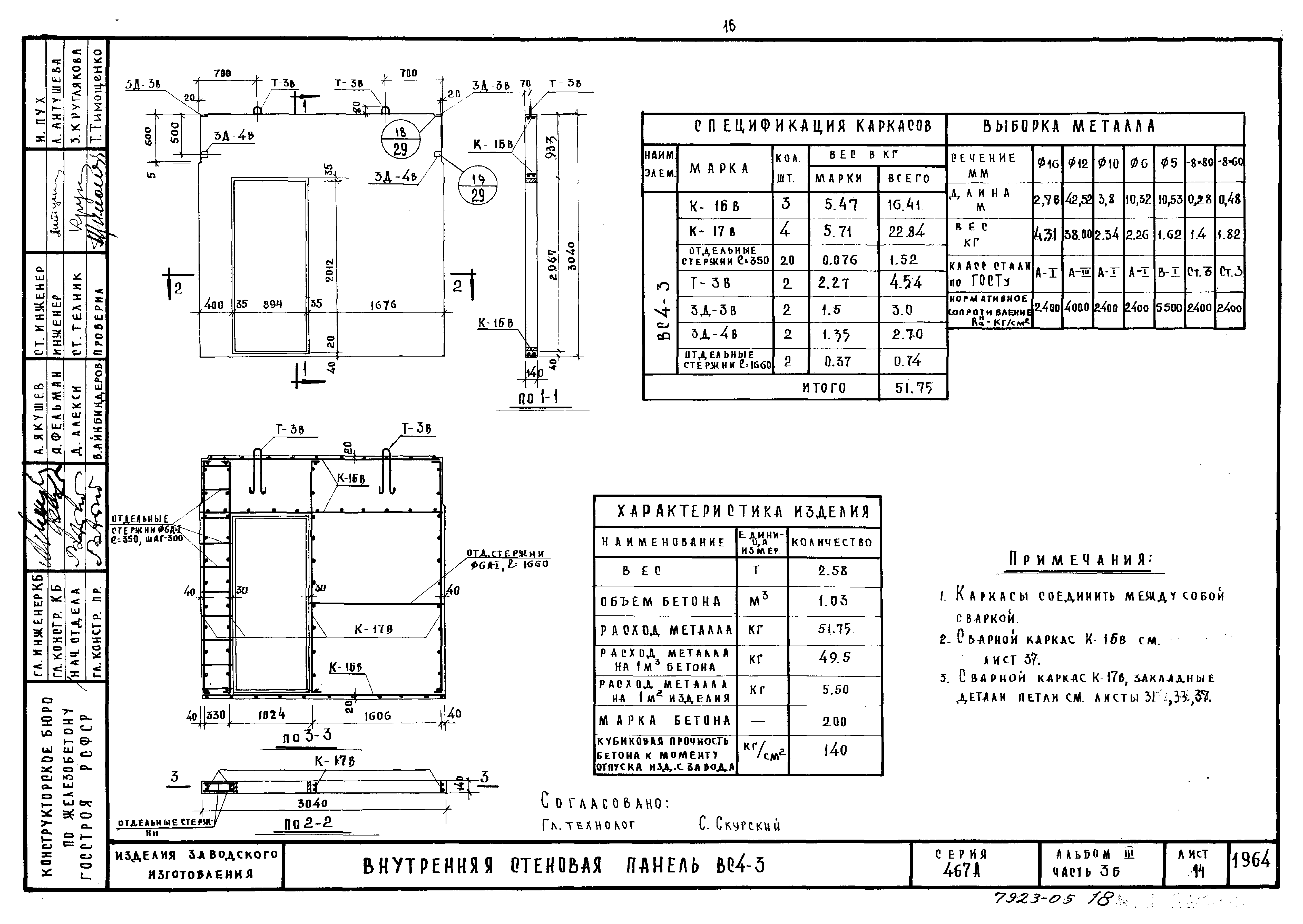 Типовой проект Серия 467А