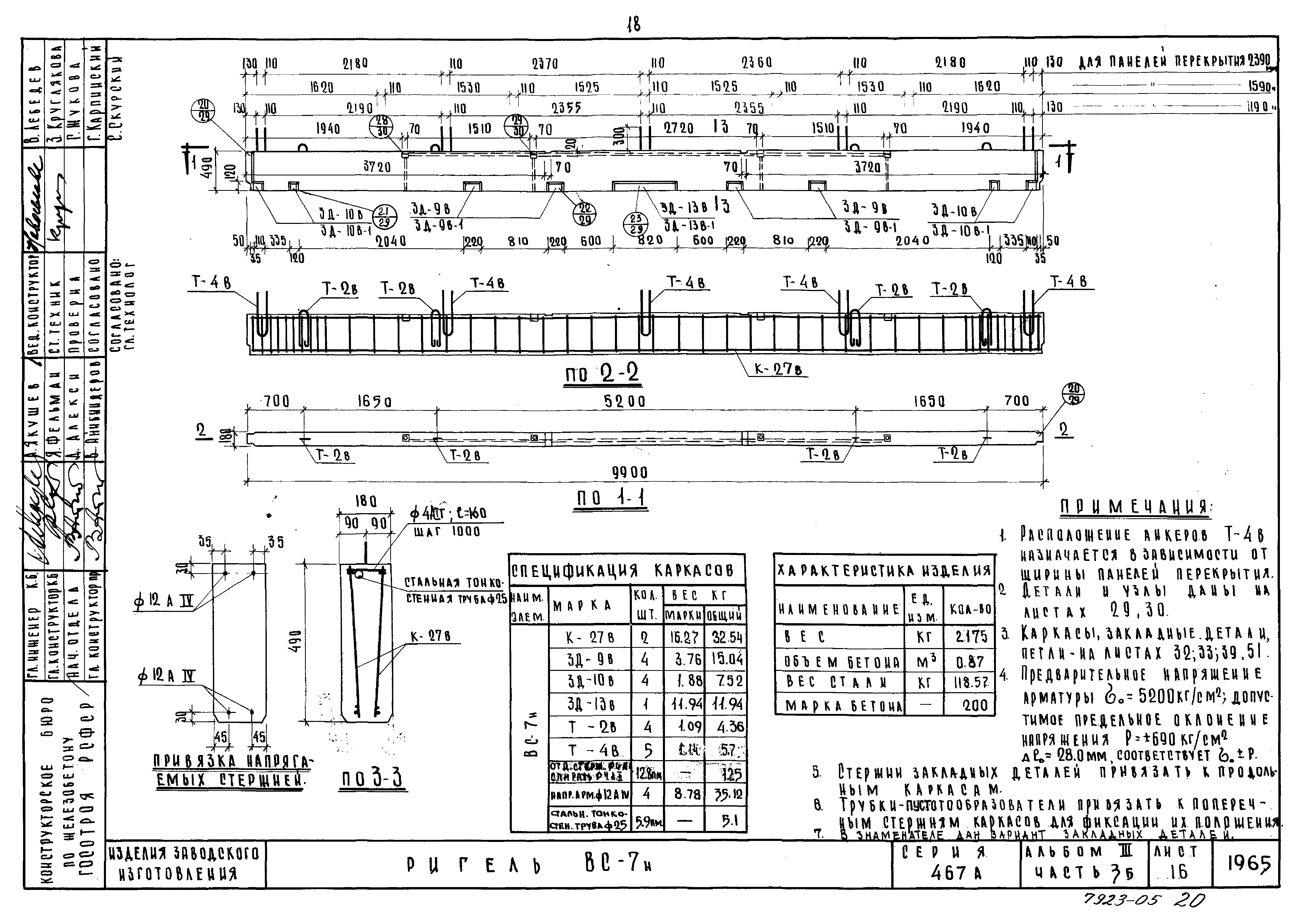 Типовой проект Серия 467А