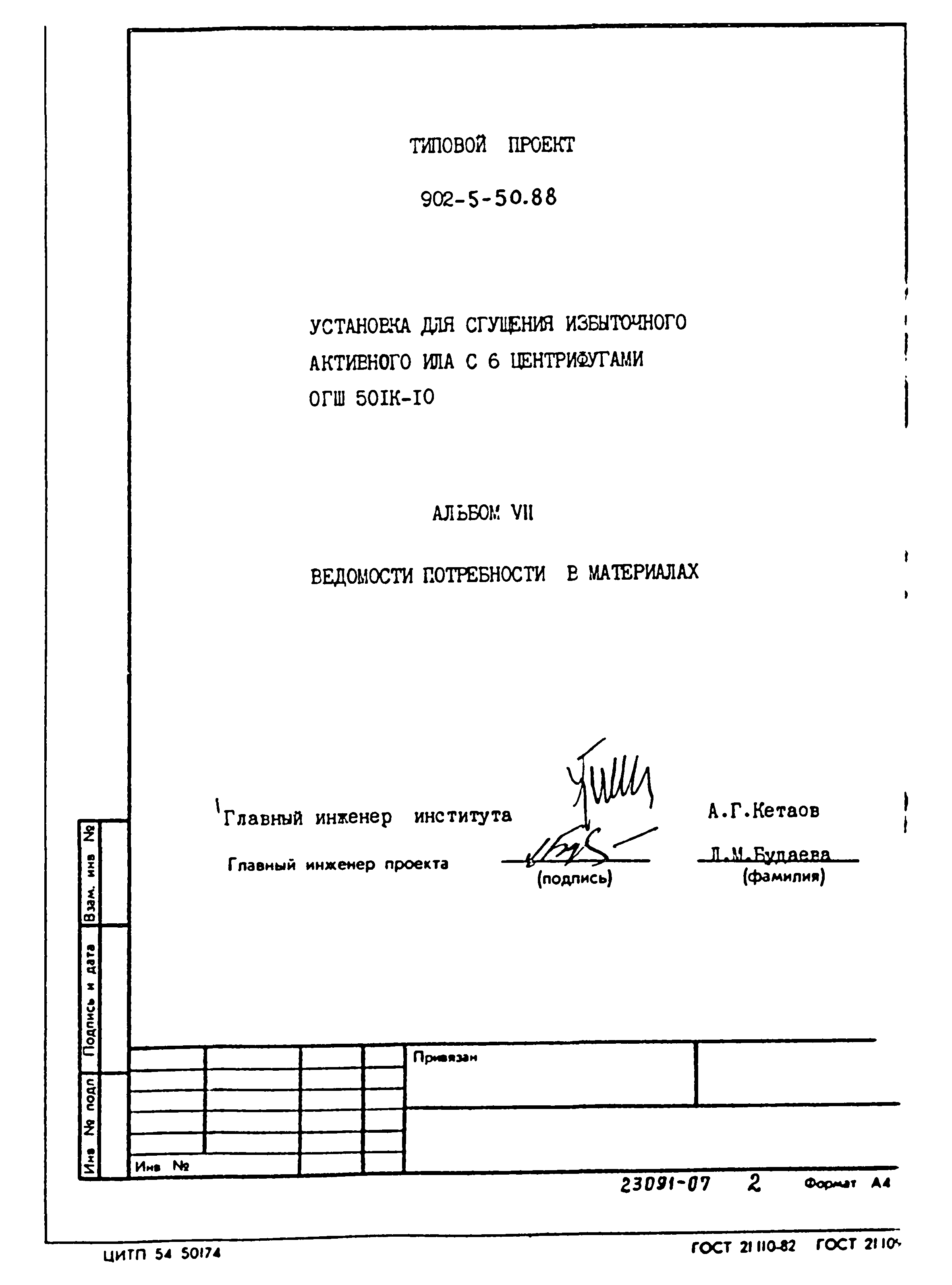 Типовой проект 902-5-50.88