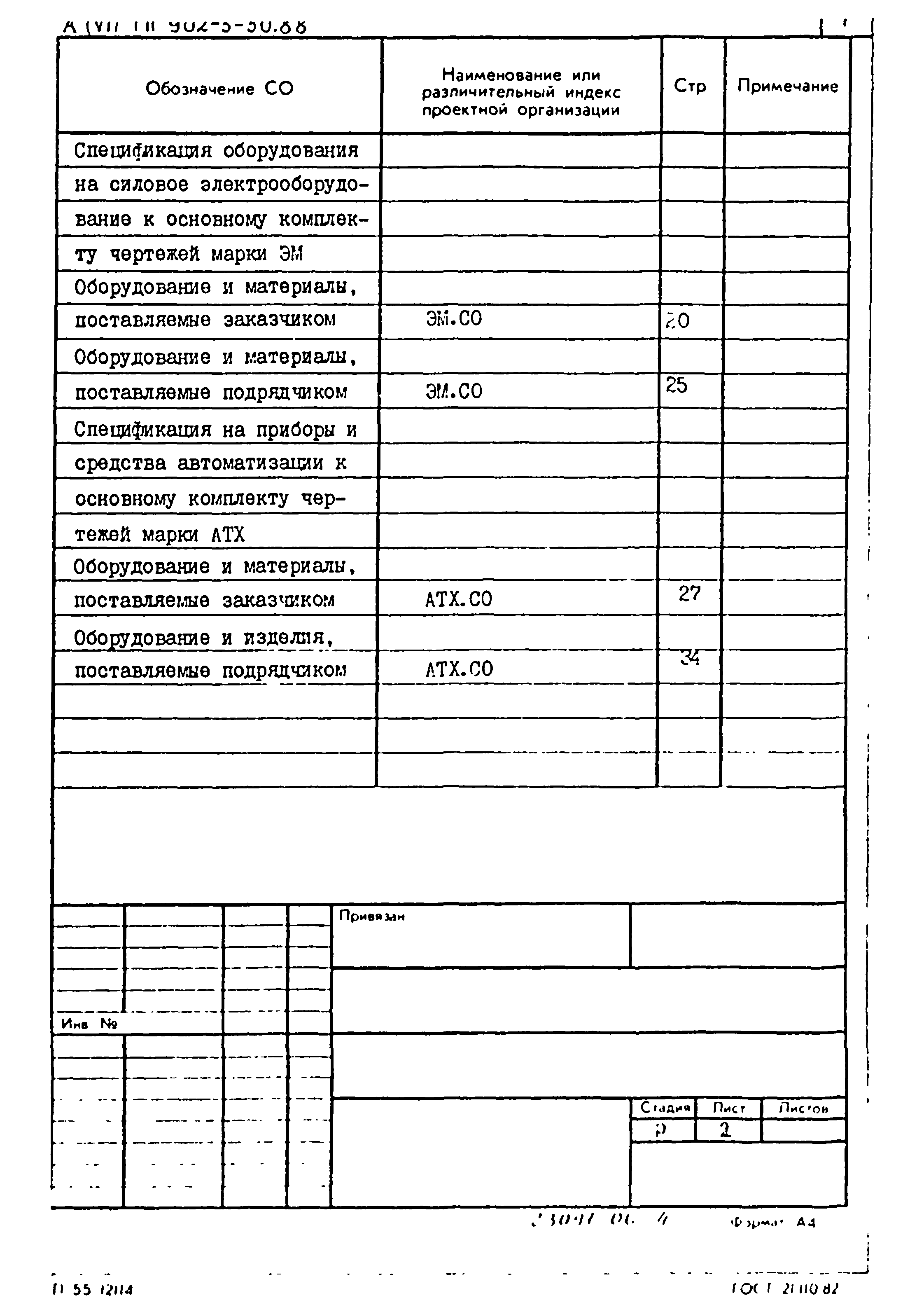 Типовой проект 902-5-50.88