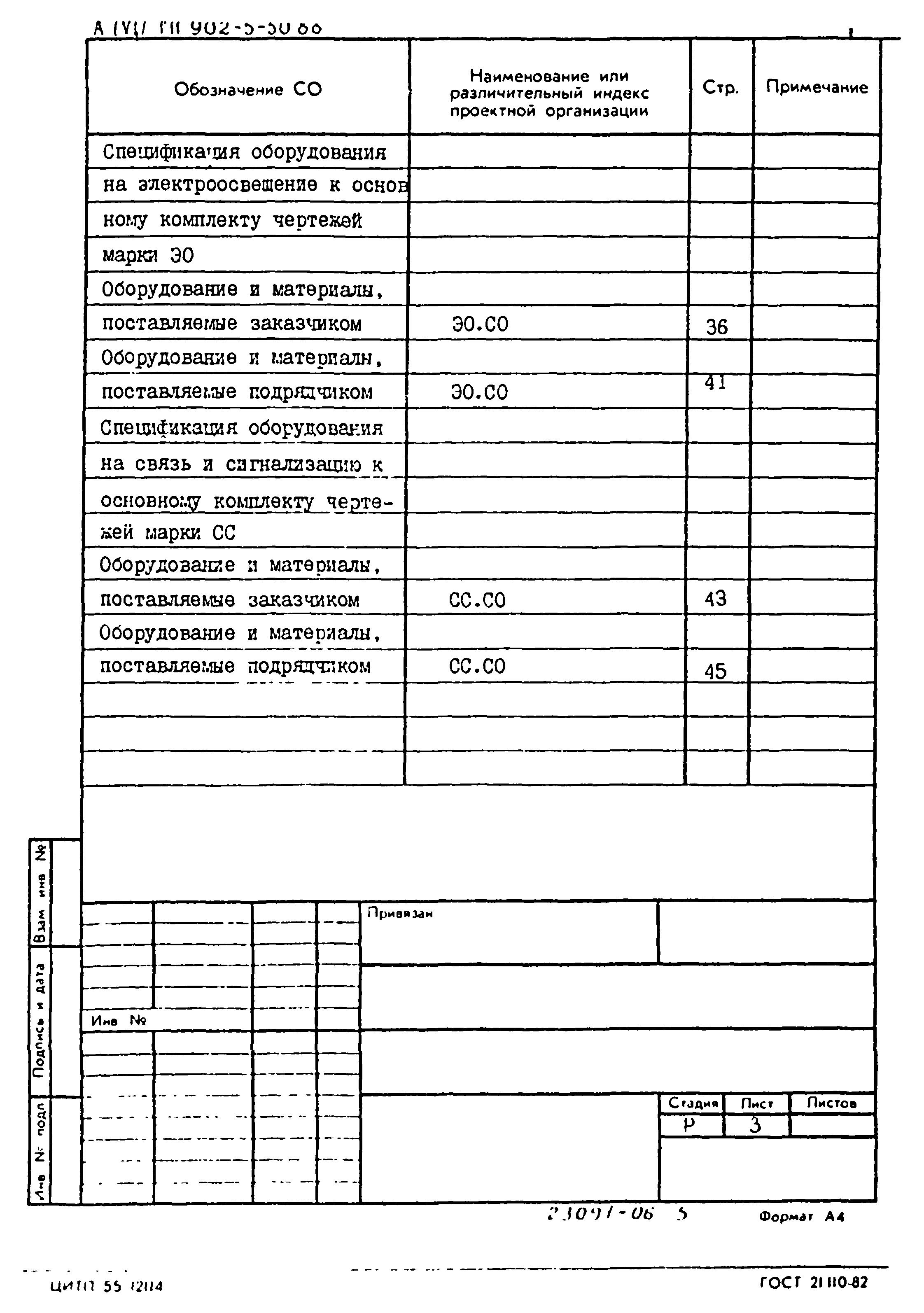 Типовой проект 902-5-50.88