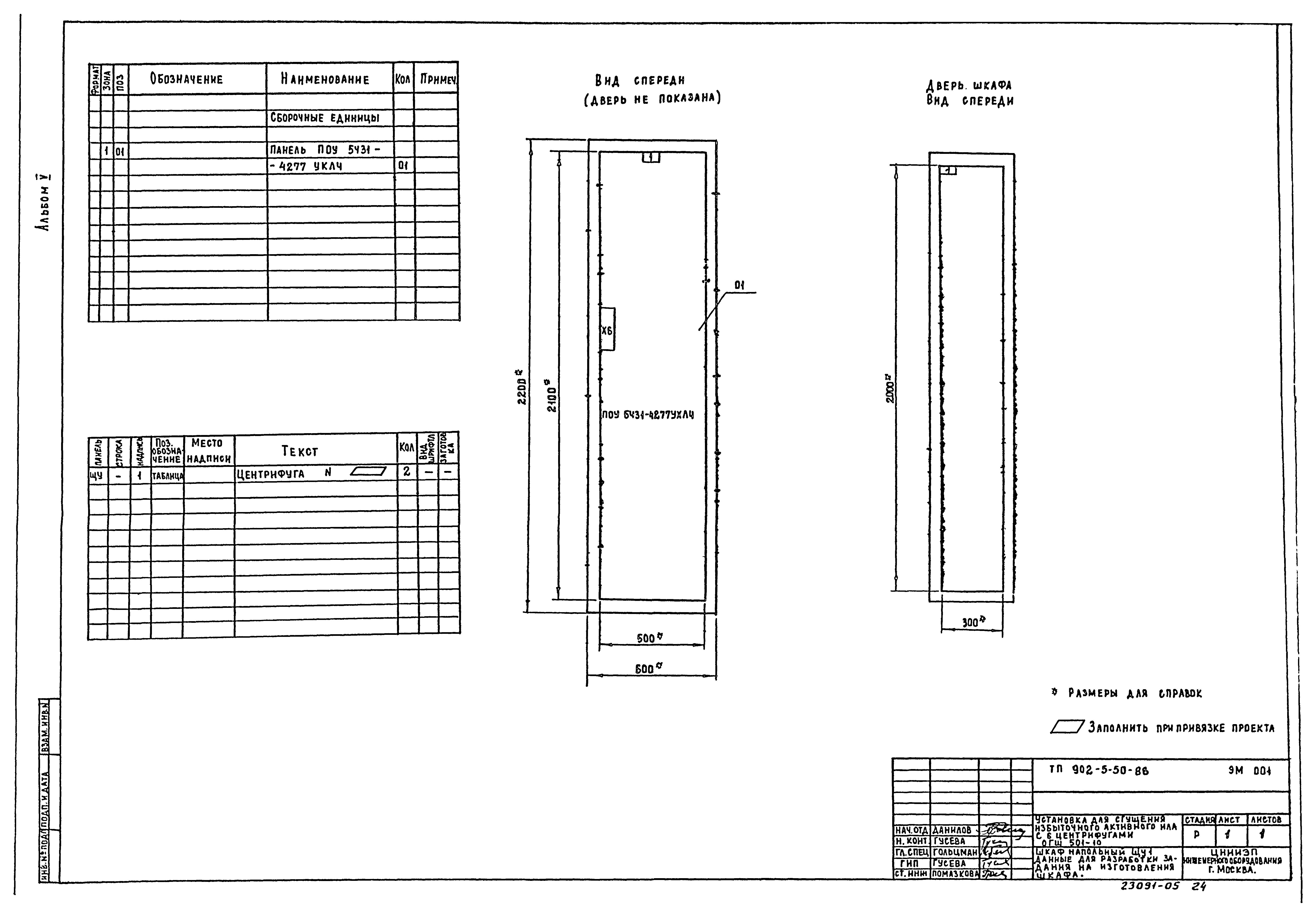 Типовой проект 902-5-50.88