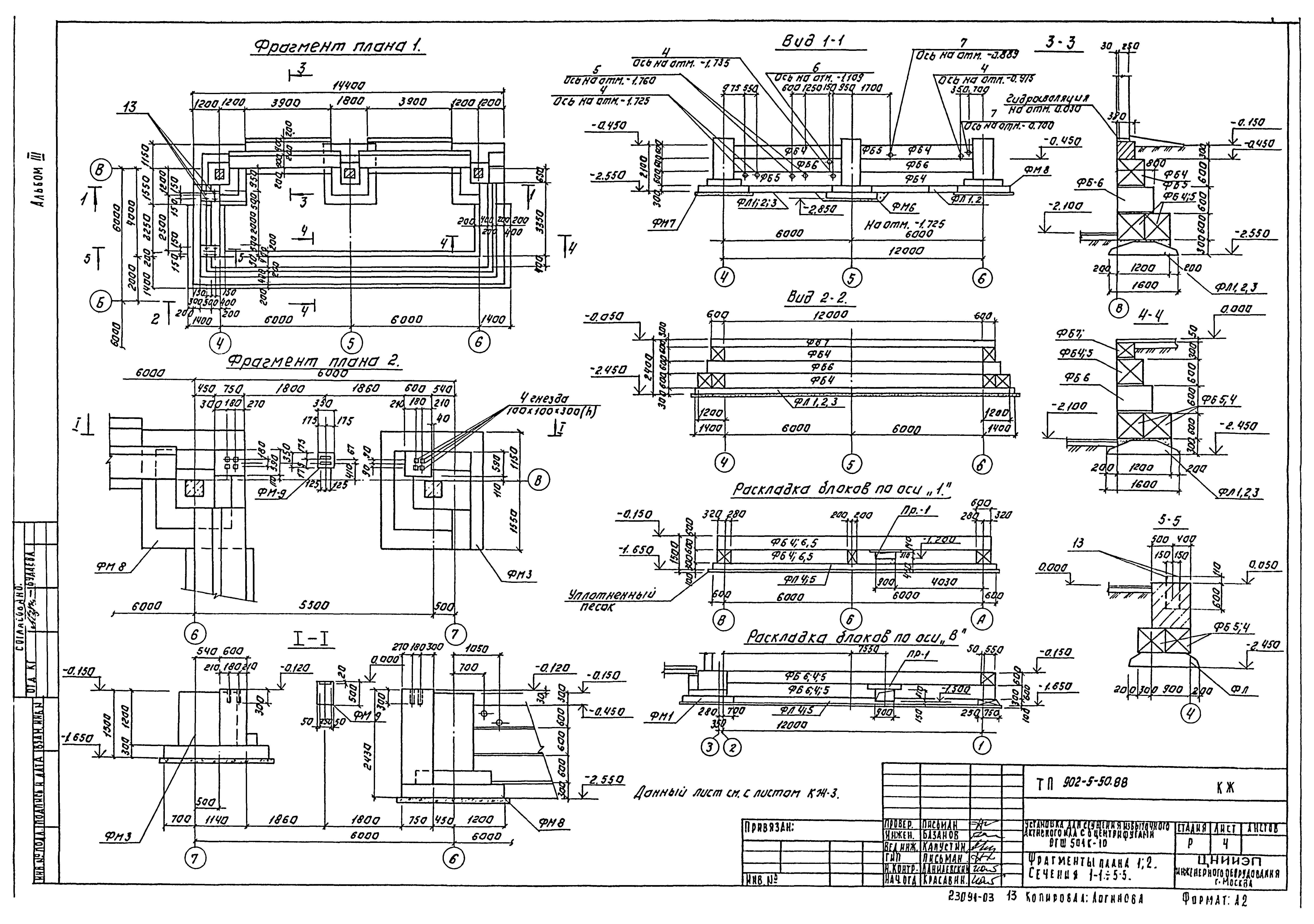 Типовой проект 902-5-50.88